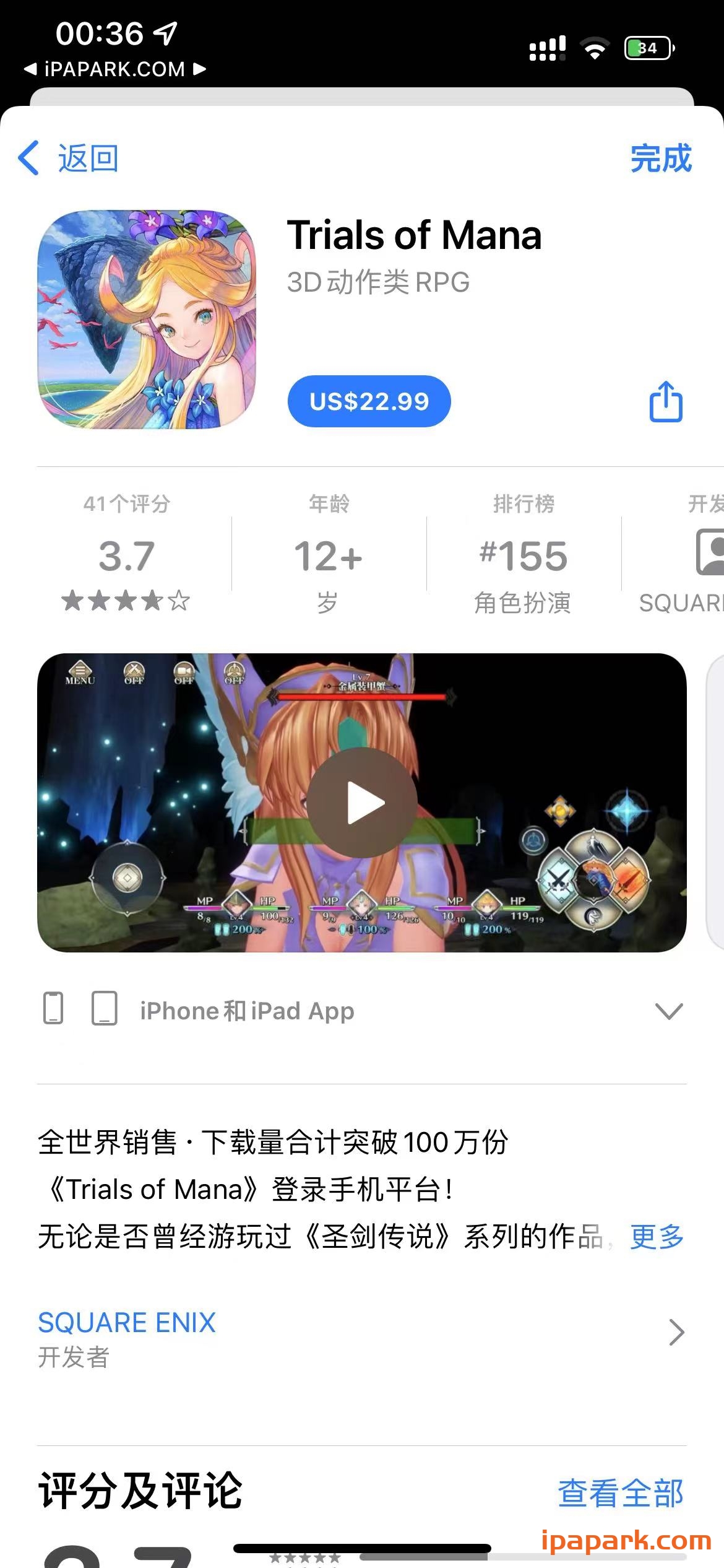 玛娜得的试炼 Trials of Mana 1.0.3-iPA破解资源站