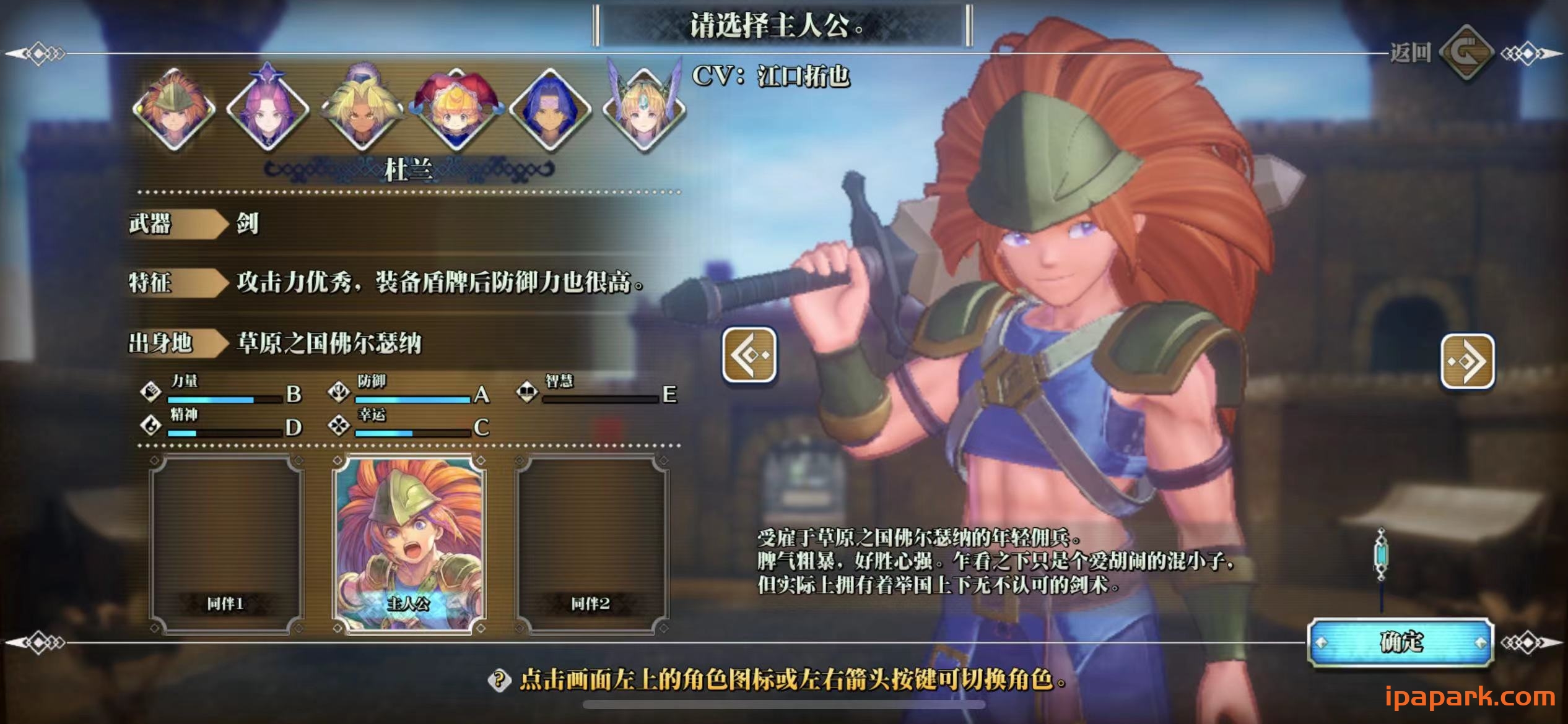 玛娜得的试炼 Trials of Mana 1.0.3-iPA破解资源站