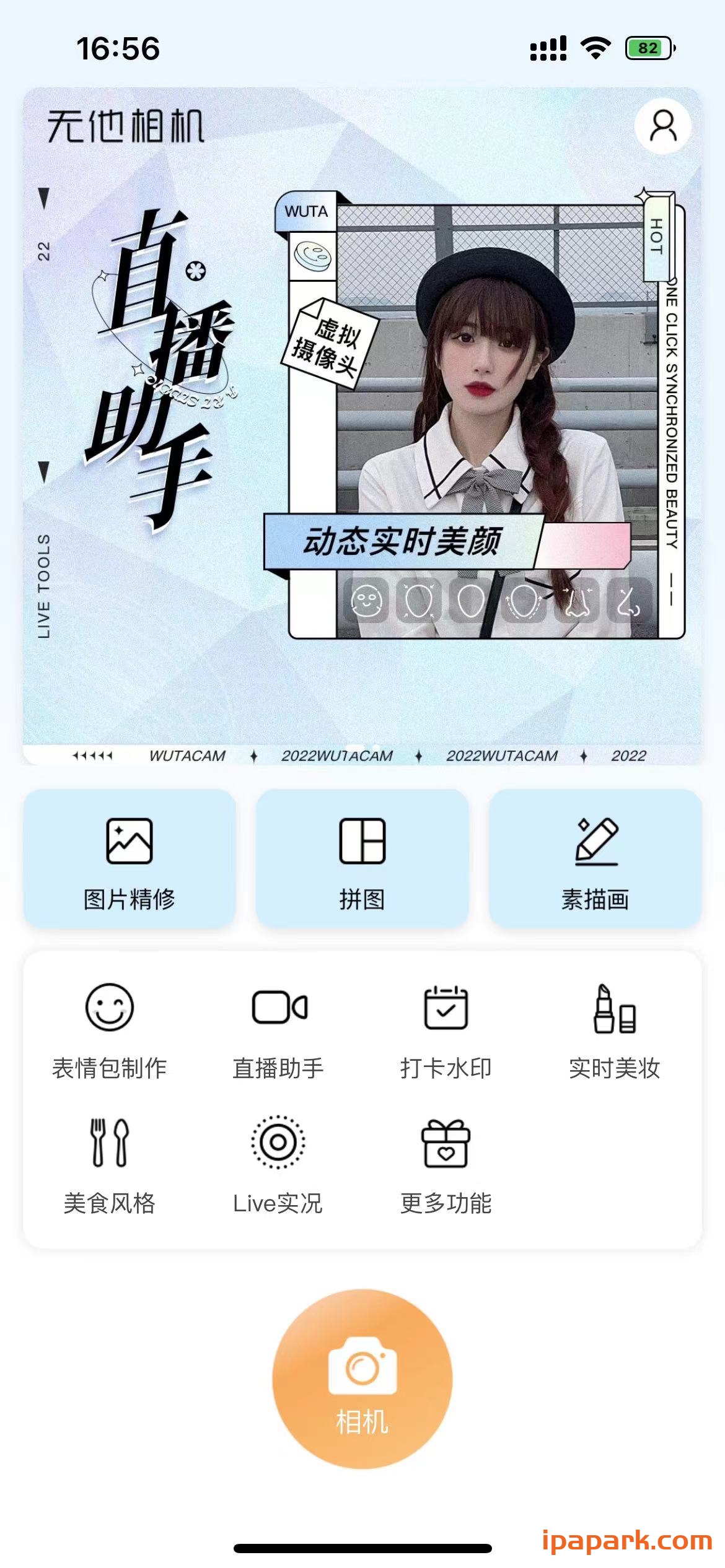 无他相机 6.10.8-iPA破解资源站