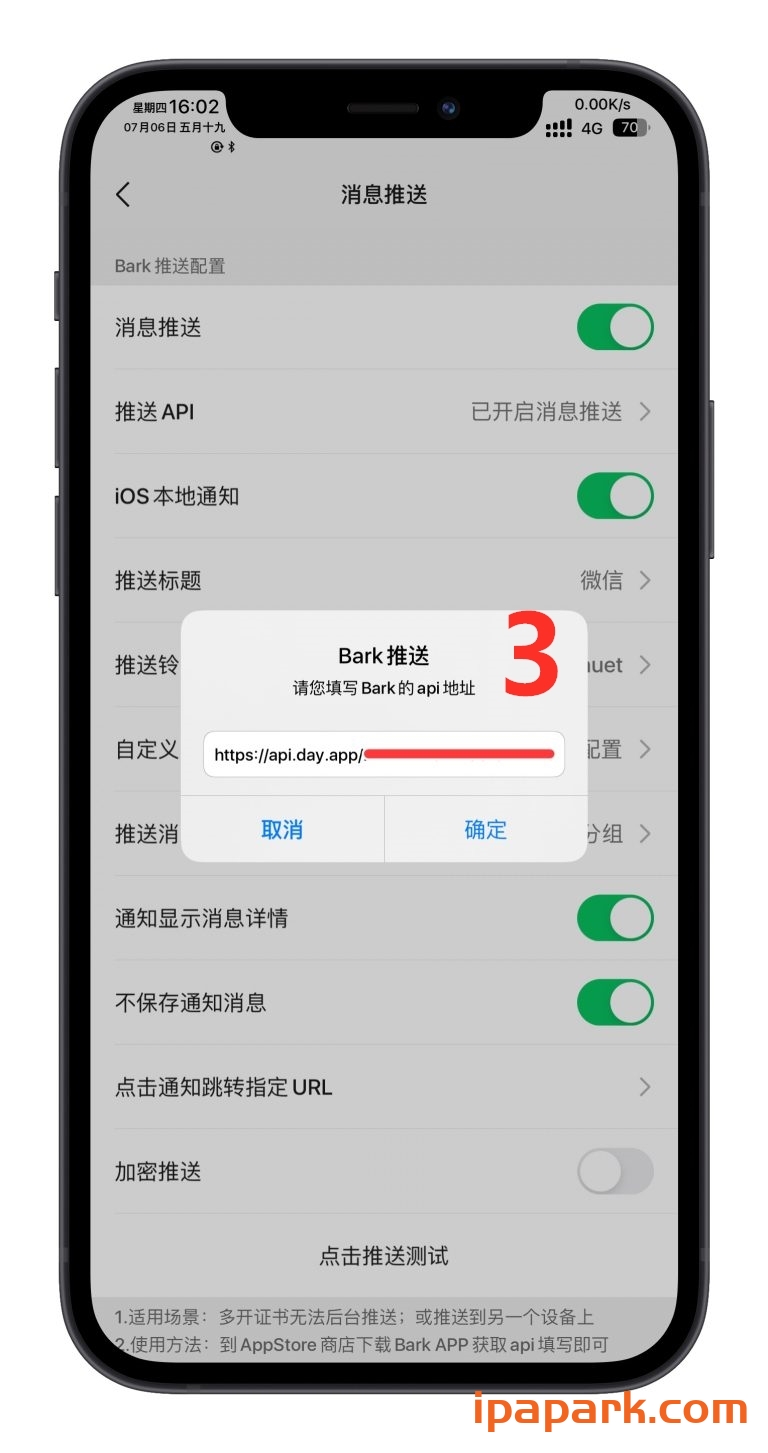 微信管替版多开实现后台推送教程 PCK助手-iPA破解资源站