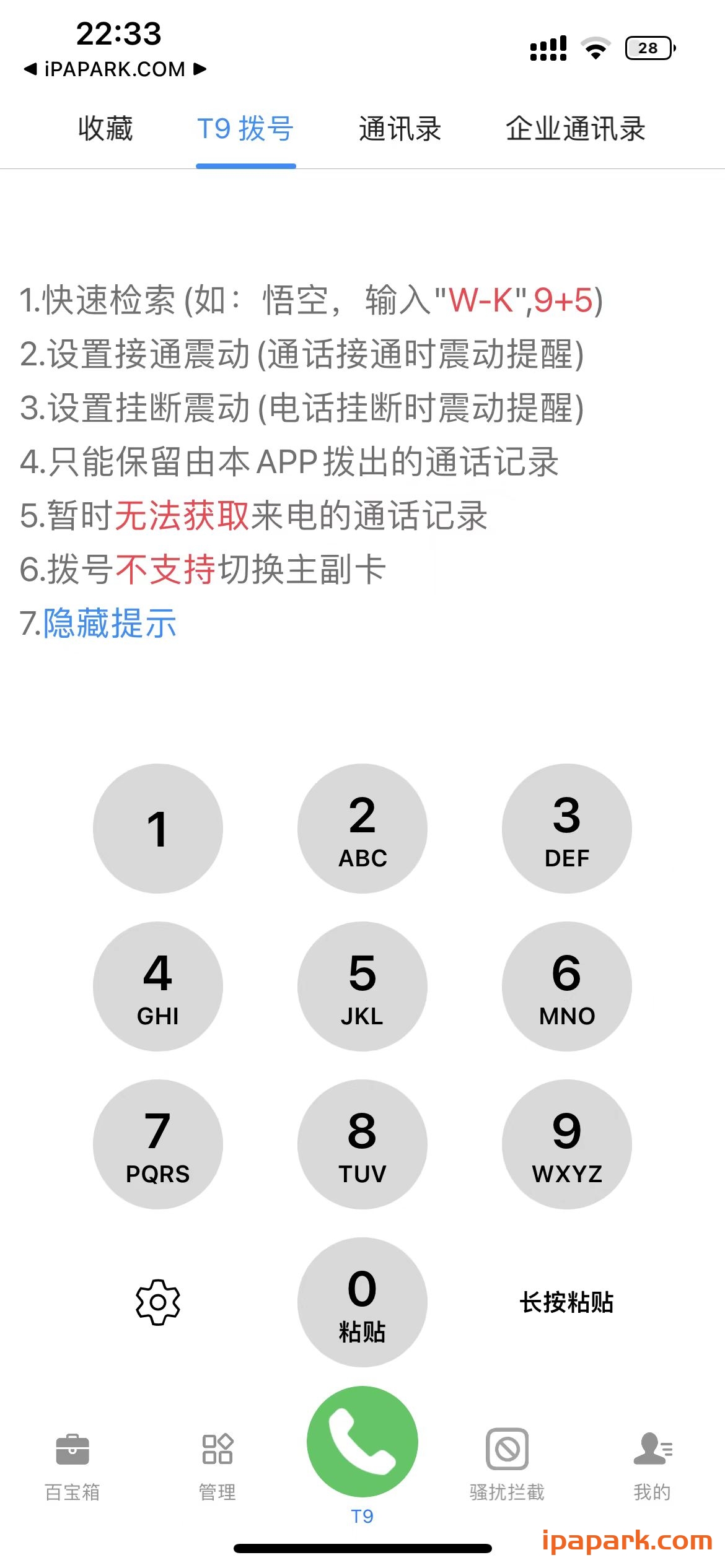 通讯录助手 2.52.0 Adbk-iPA破解资源站
