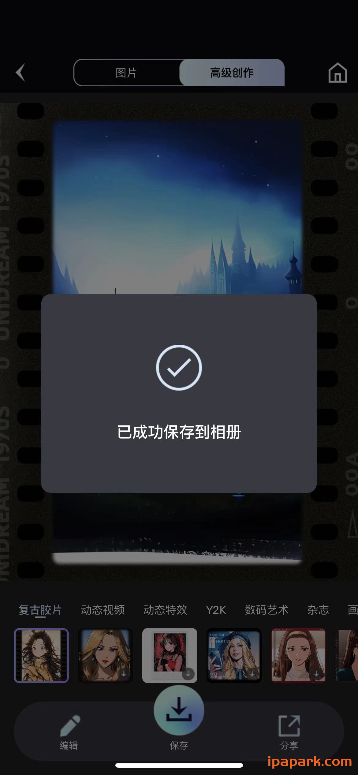 Uni Dream 4.6.1 AI绘画-iPA破解资源站
