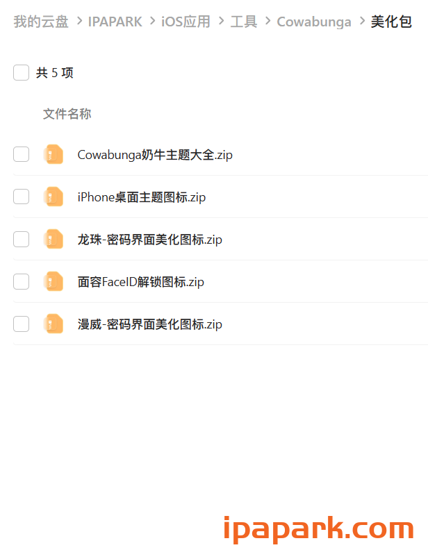 Cowabunga 10.3.2 奶牛 美化工具箱 附带美化包-iPA破解资源站
