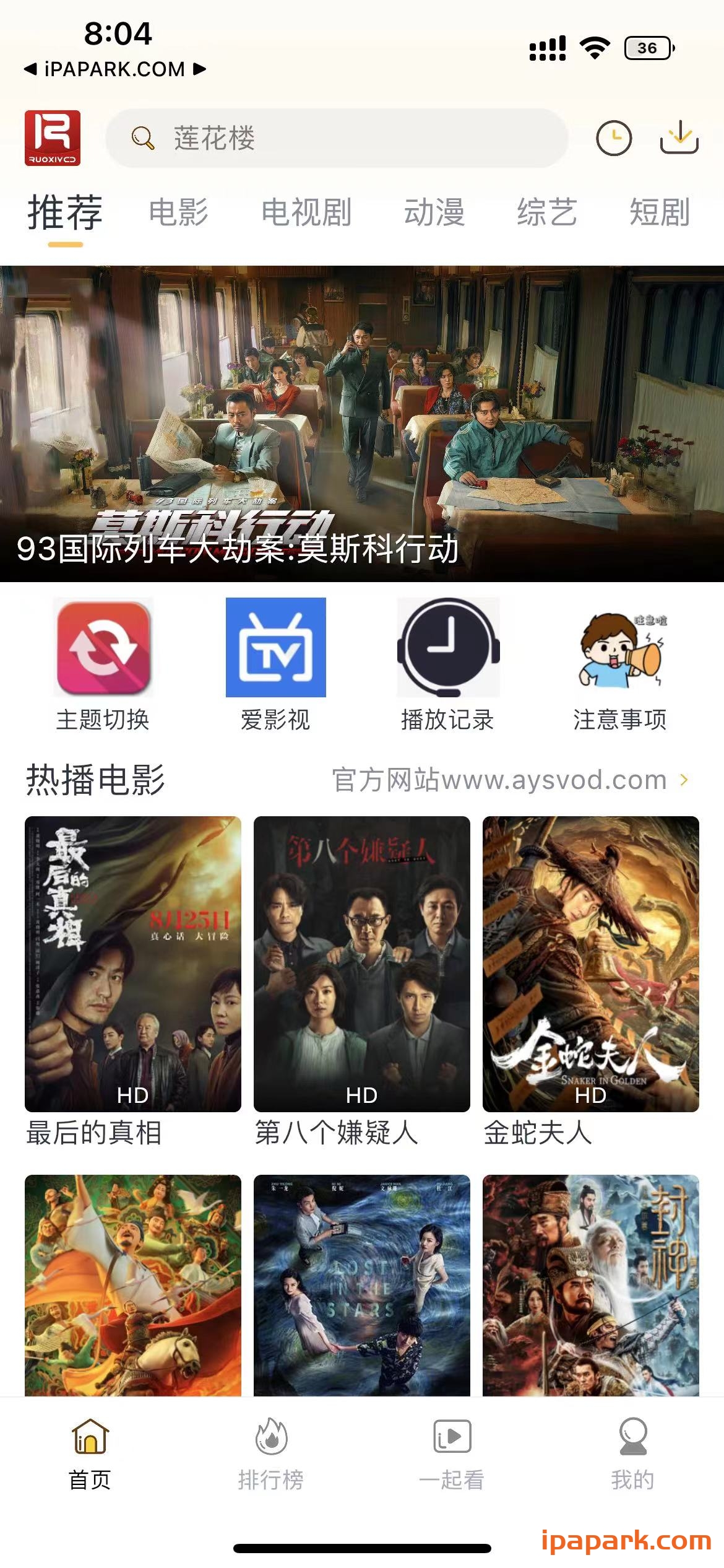 爱影视 3.3.9-iPA破解资源站