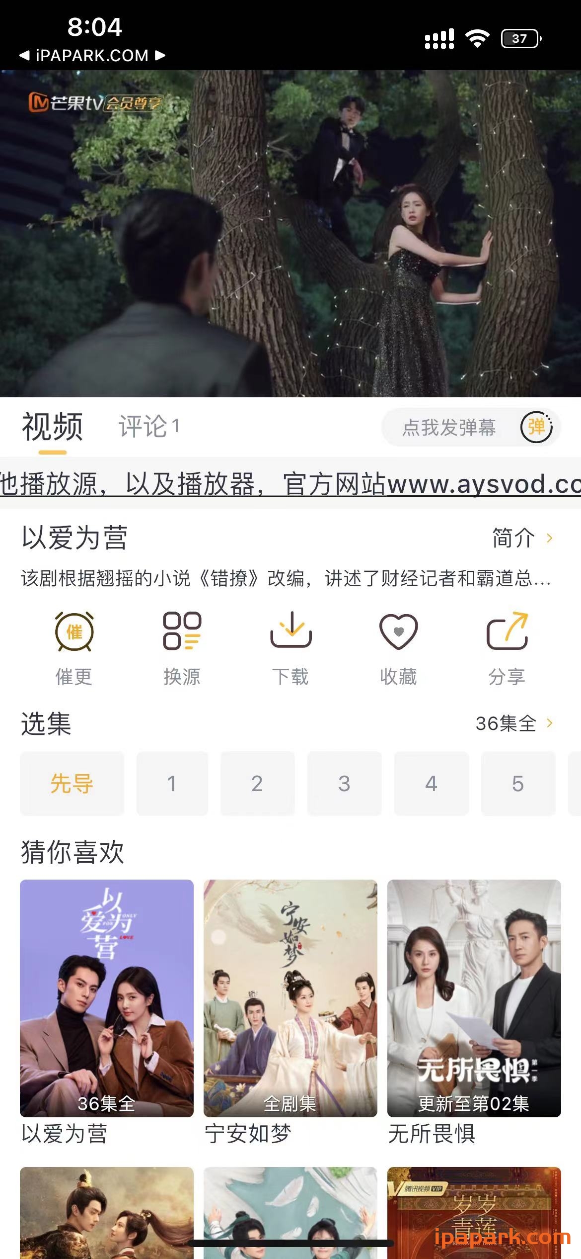 爱影视 3.3.9-iPA破解资源站