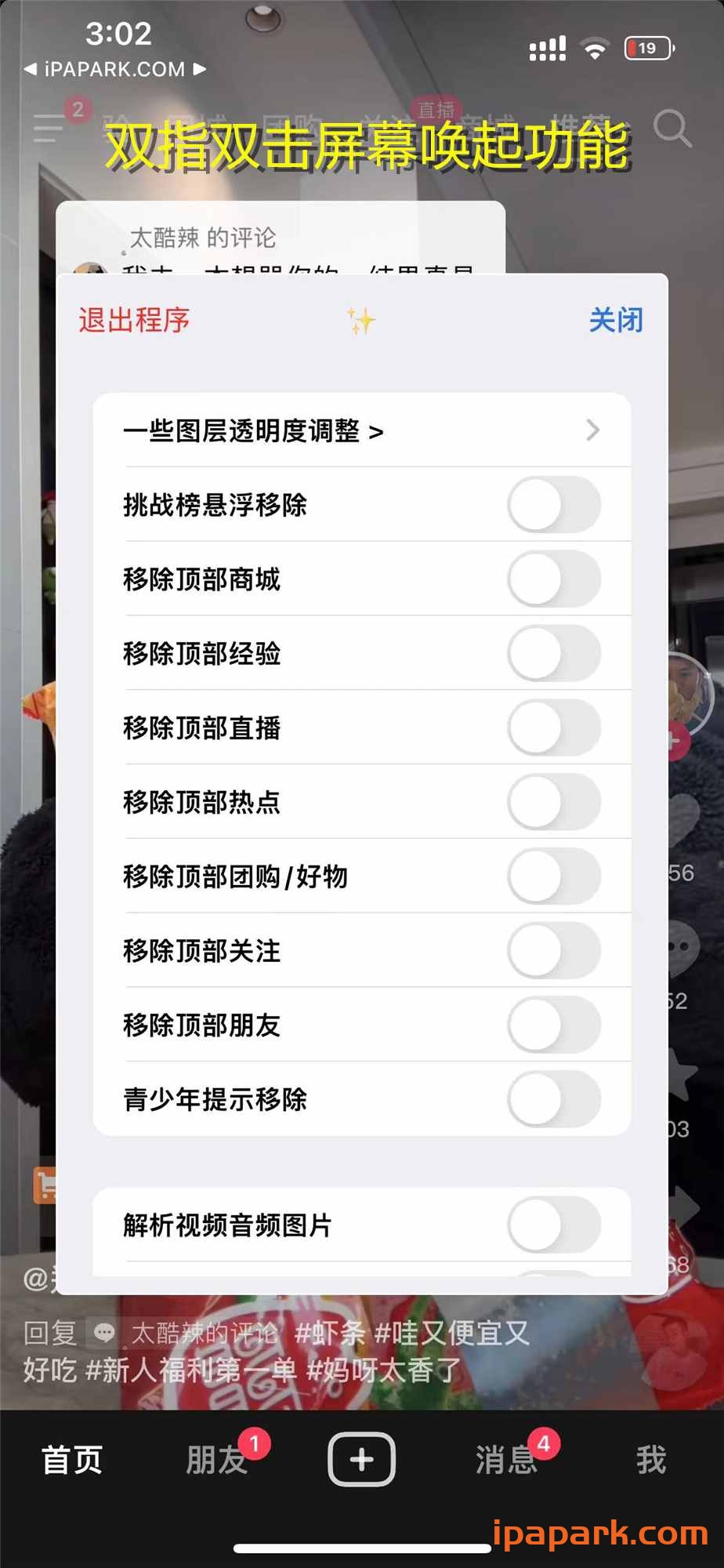 抖音 27.9.0 图层助手-iPA破解资源站