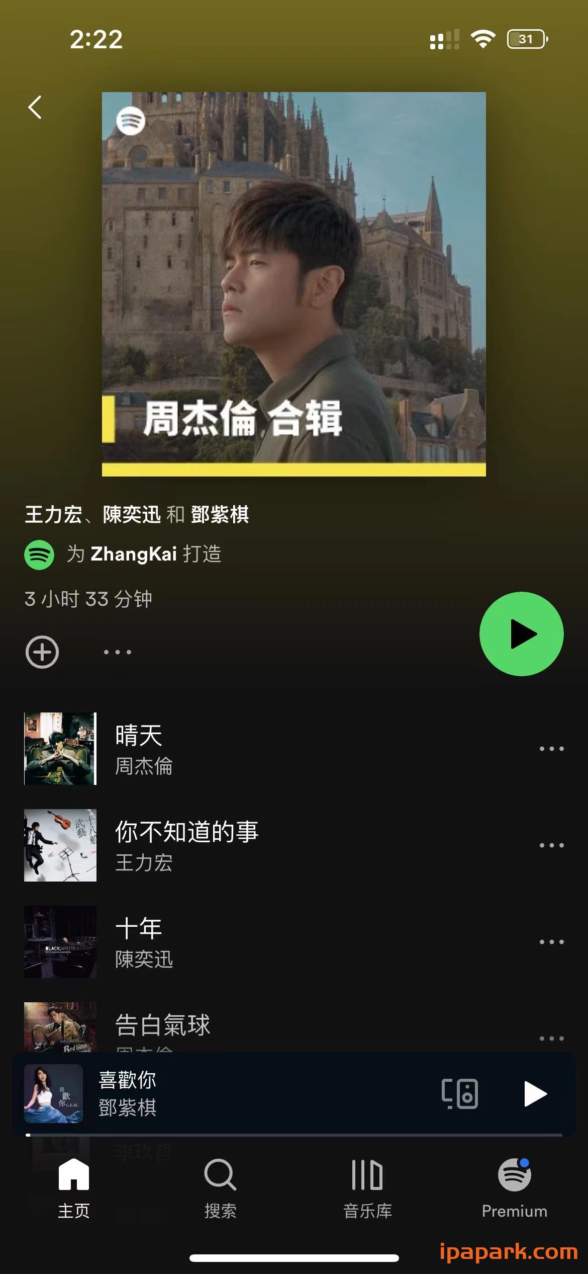 Spotify 8.8.50 音乐播放器-iPA破解资源站