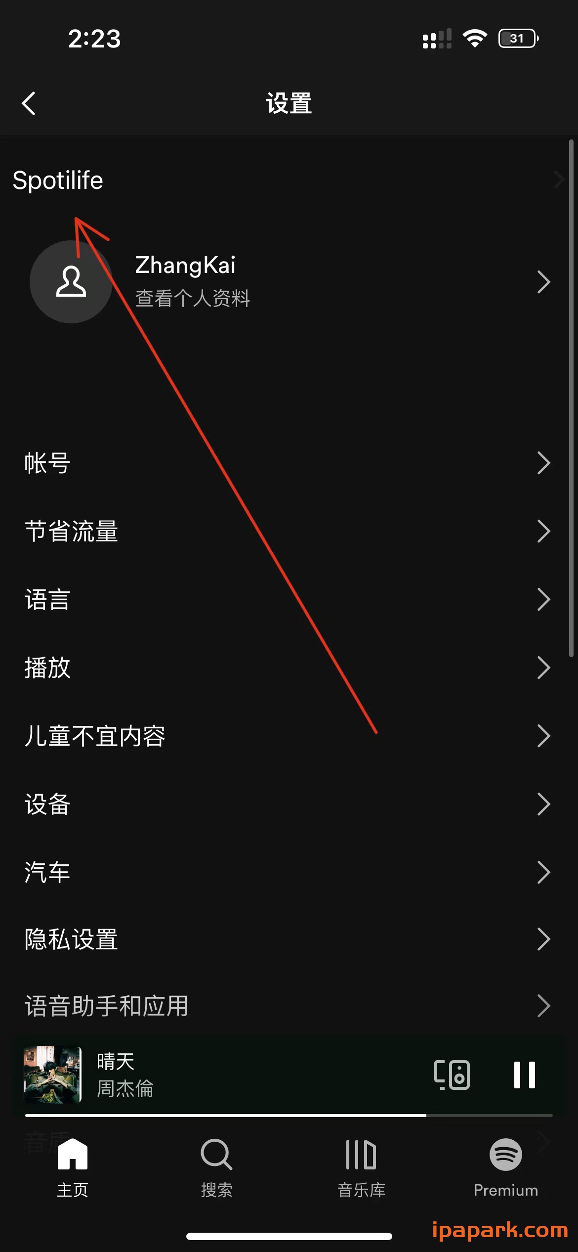 Spotify 8.8.50 音乐播放器-iPA破解资源站