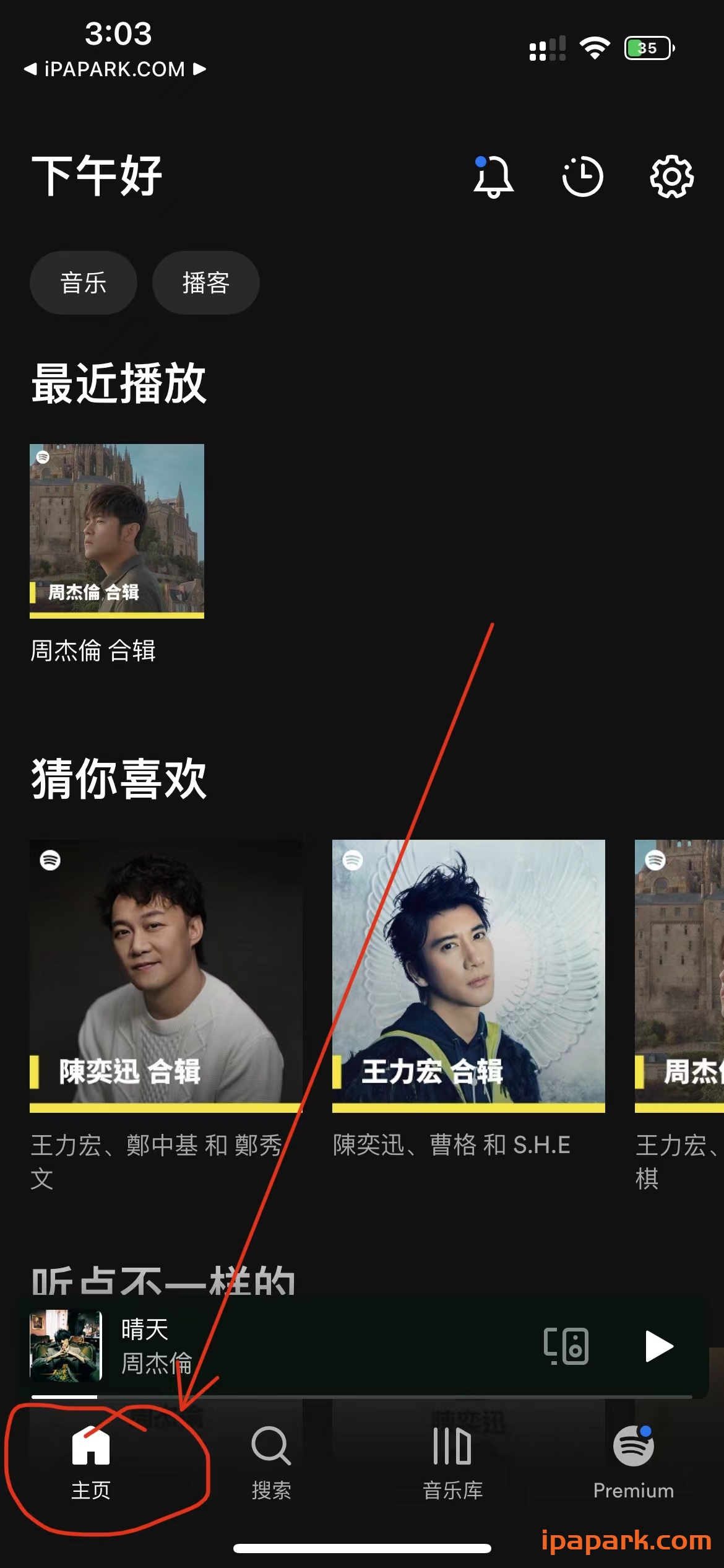 Spotify 8.8.50 音乐播放器-iPA破解资源站