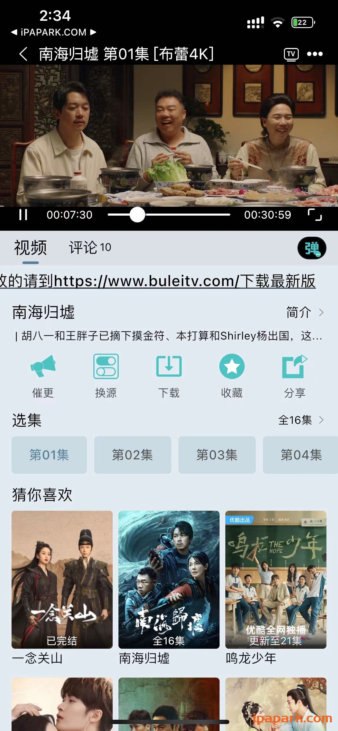 布蕾影视 1.1.5-iPA破解资源站