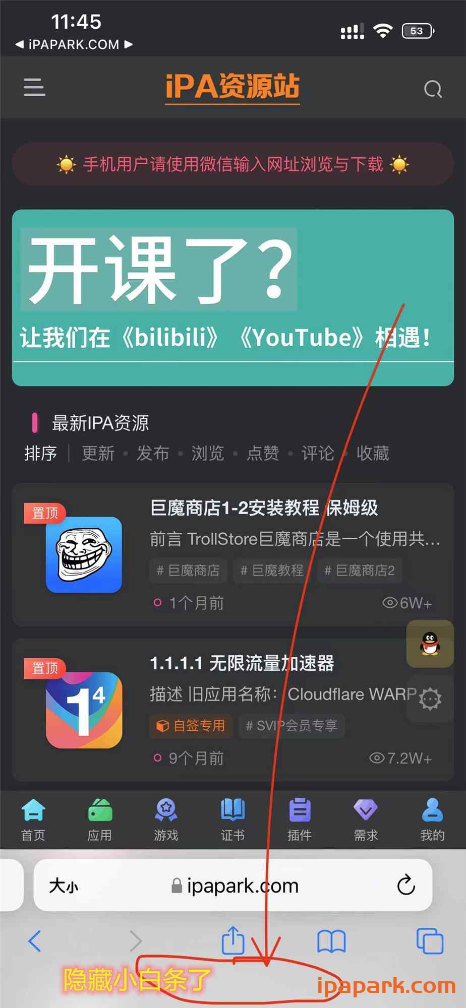 NoHomeBar 0.5 隐藏底部小白条-iPA破解资源站