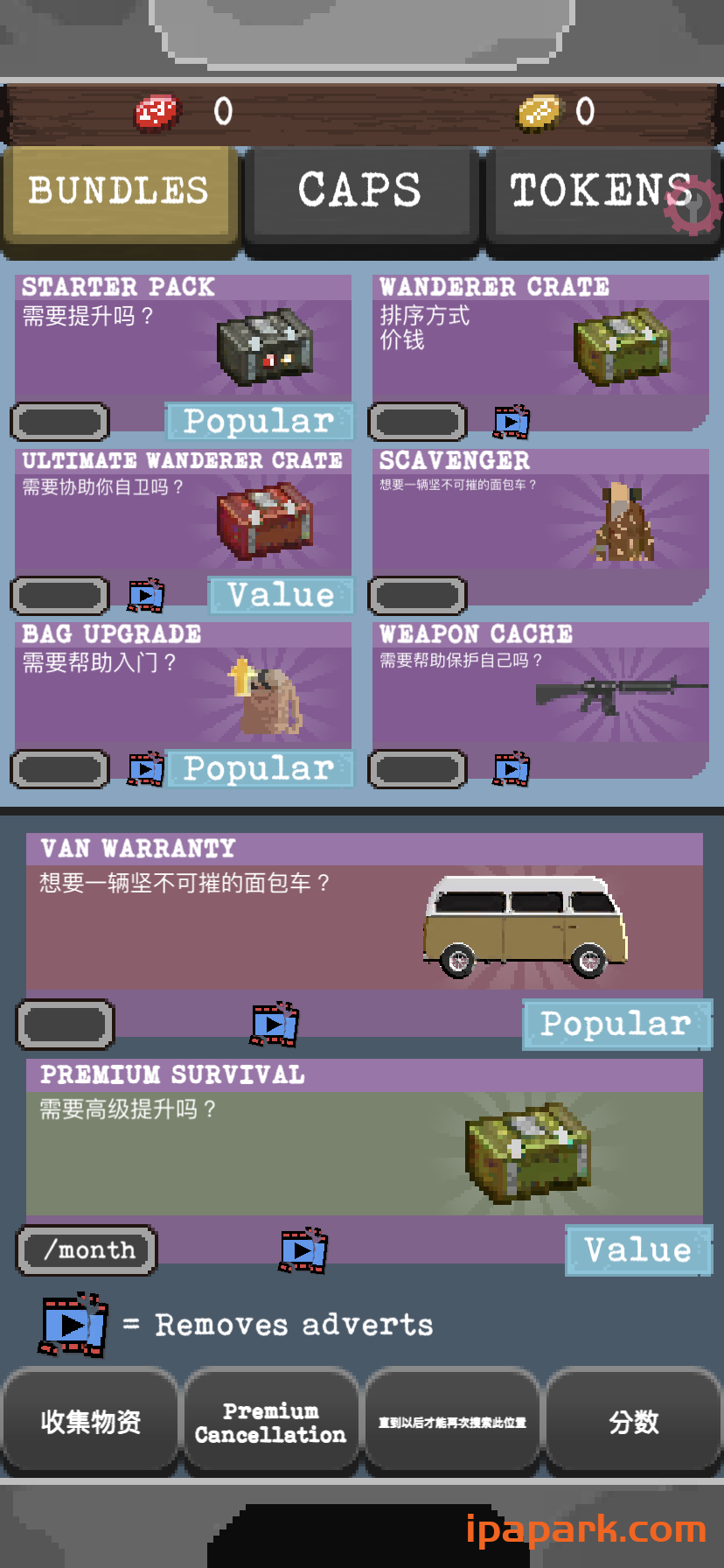 流浪者 8.1-iPA破解资源站