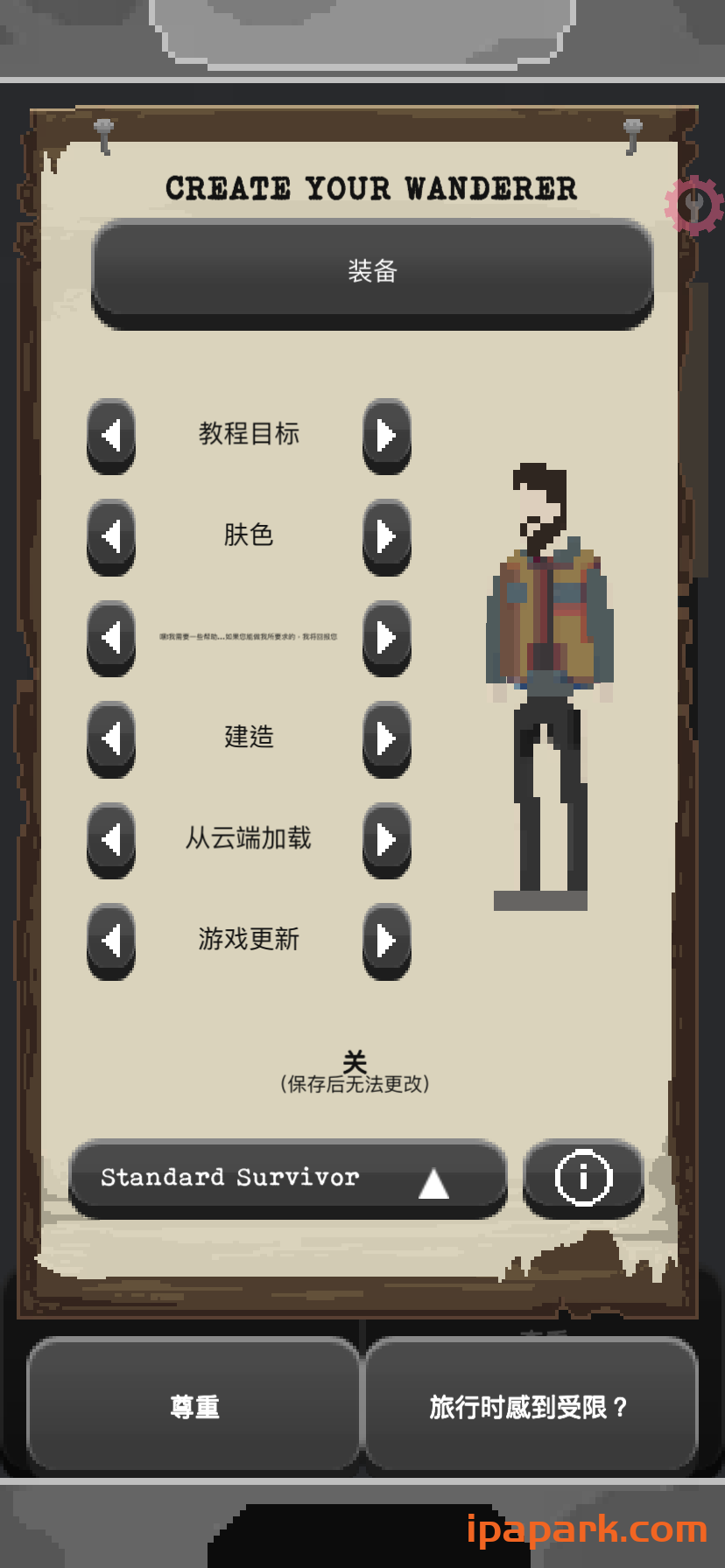 流浪者 8.1-iPA破解资源站