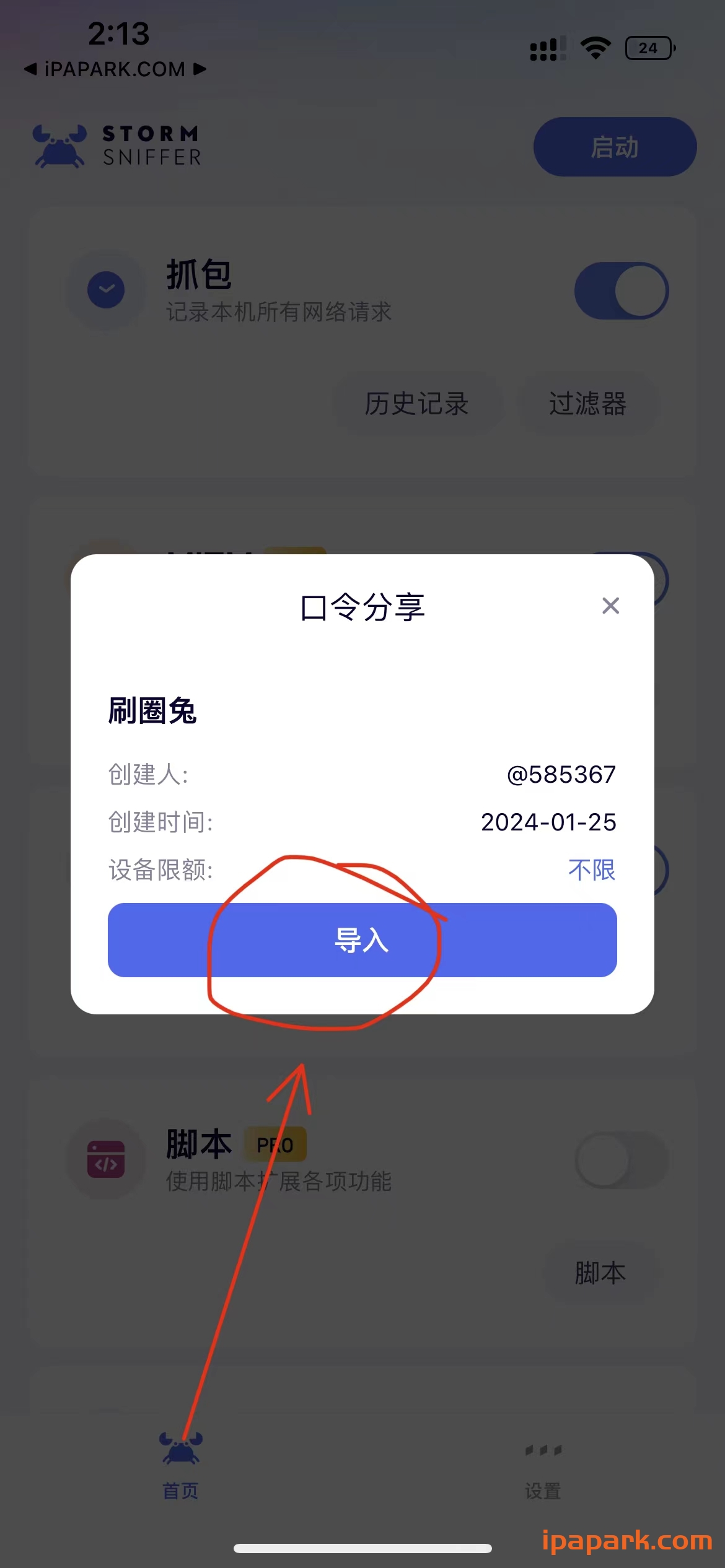 刷圈兔 2.9.8 螃蟹规则-iPA破解资源站