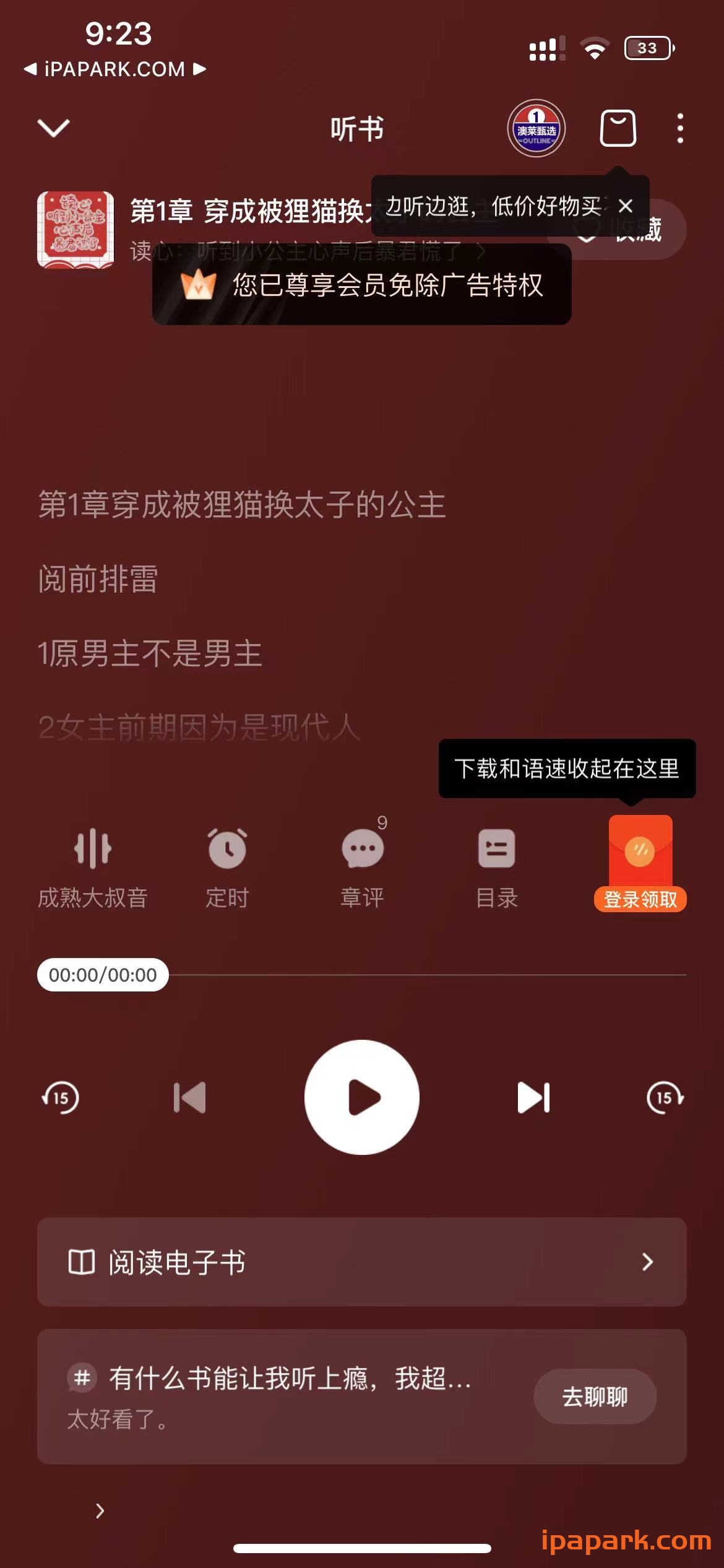 番茄畅听 5.2.6-iPA破解资源站
