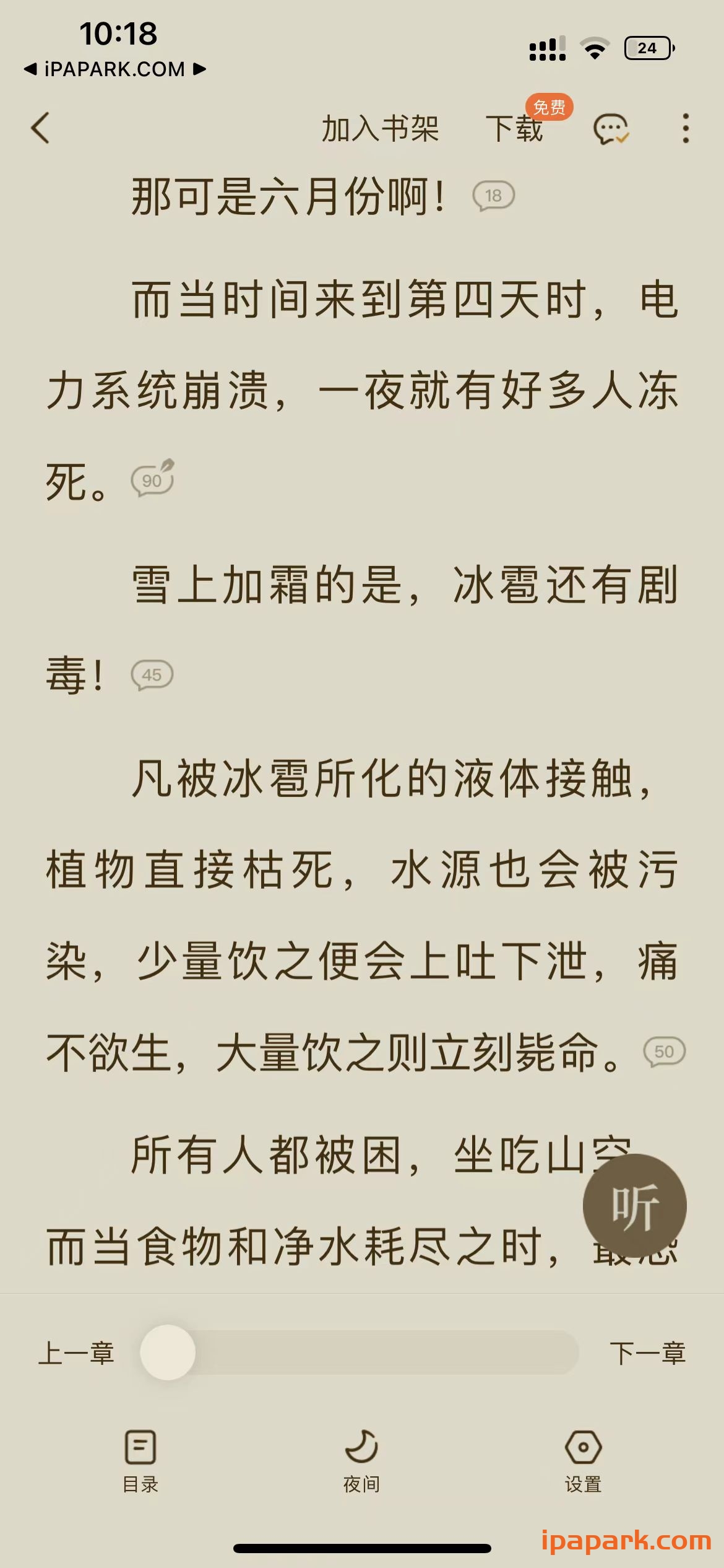 番茄小说 6.0.9-iPA破解资源站