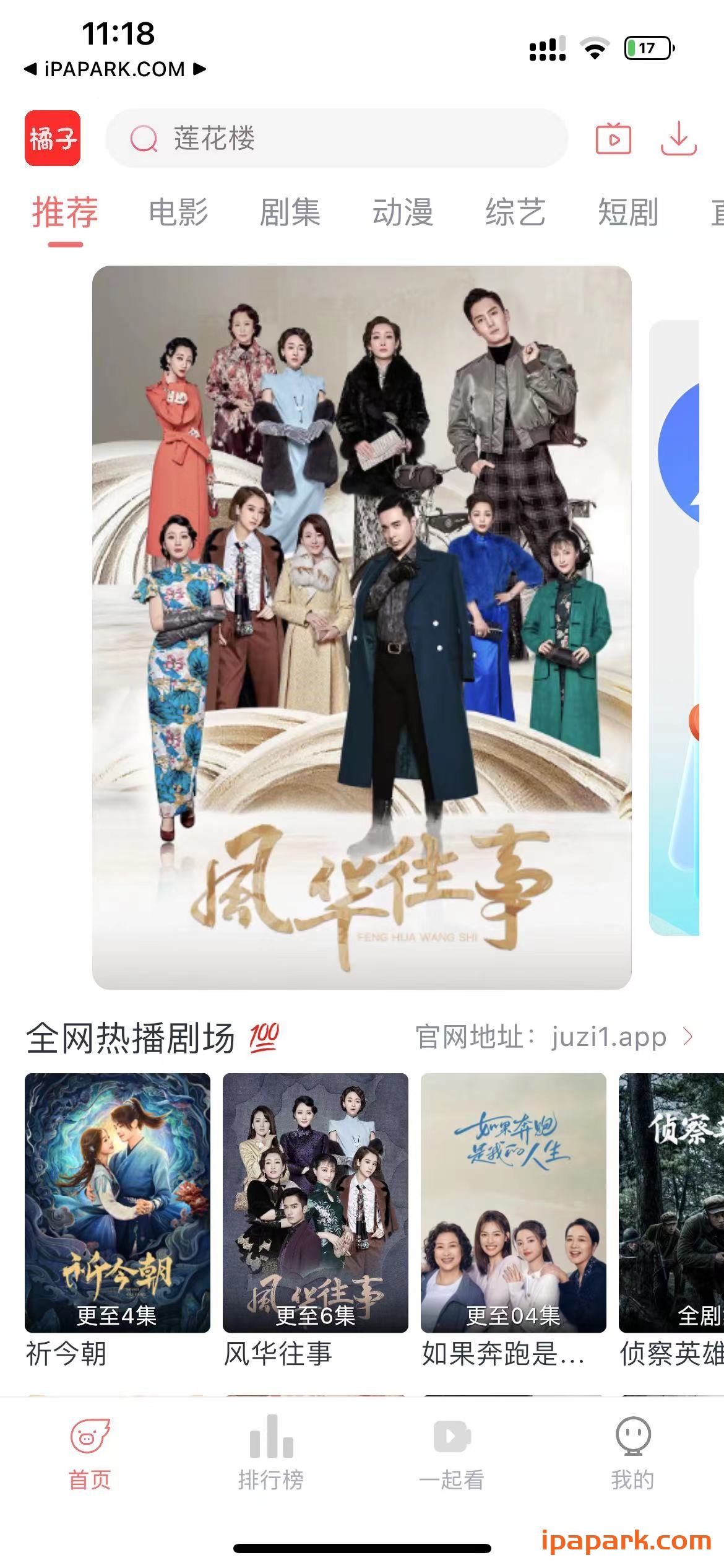 橘子视频 5.0.7.20-iPA破解资源站
