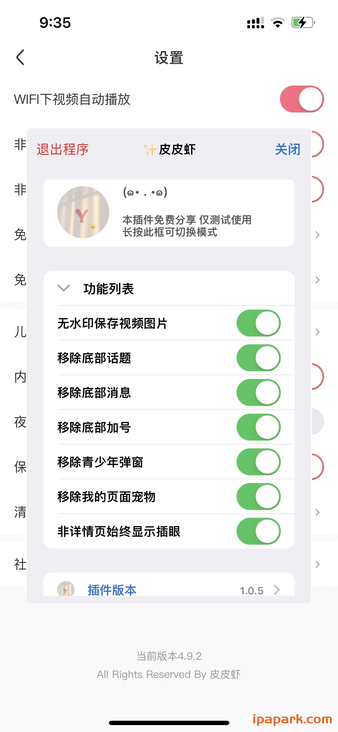 皮皮虾 4.9.2-iPA破解资源站