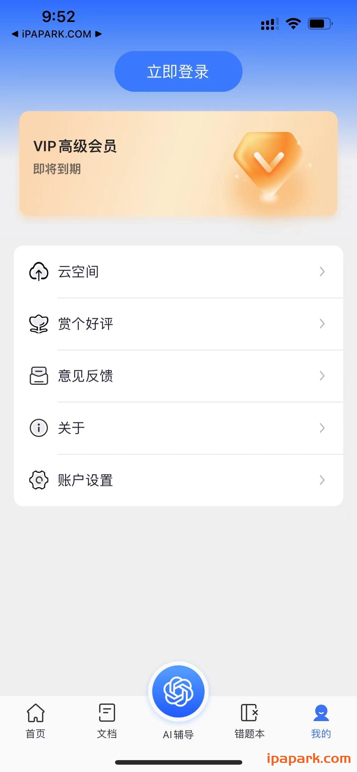 试卷100 1.0.40-iPA破解资源站