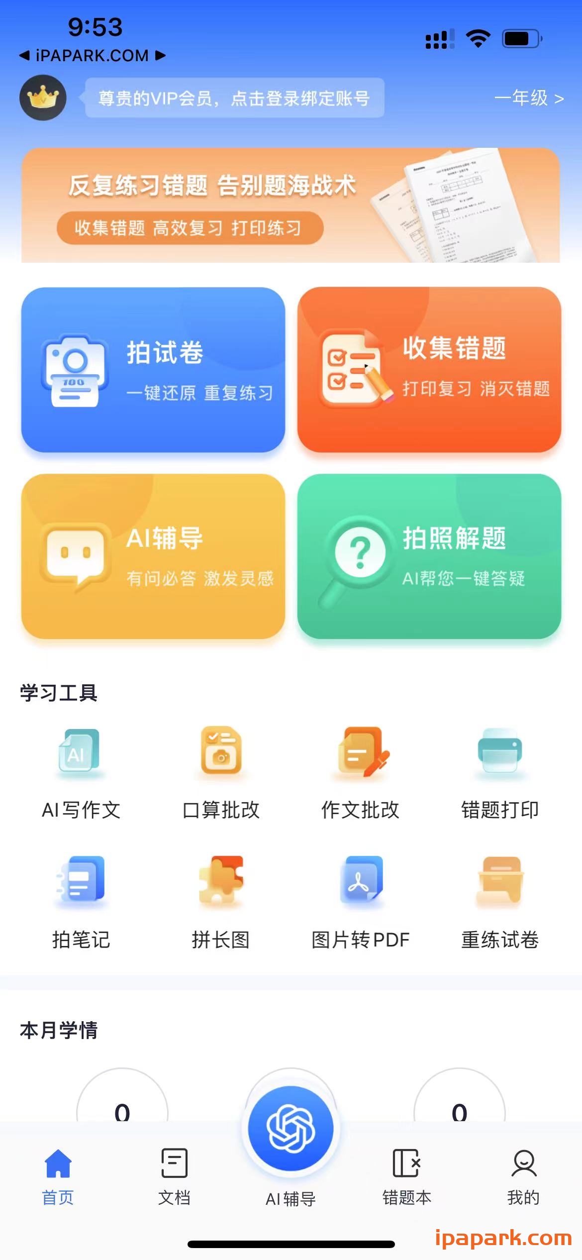 试卷100 1.0.40-iPA破解资源站