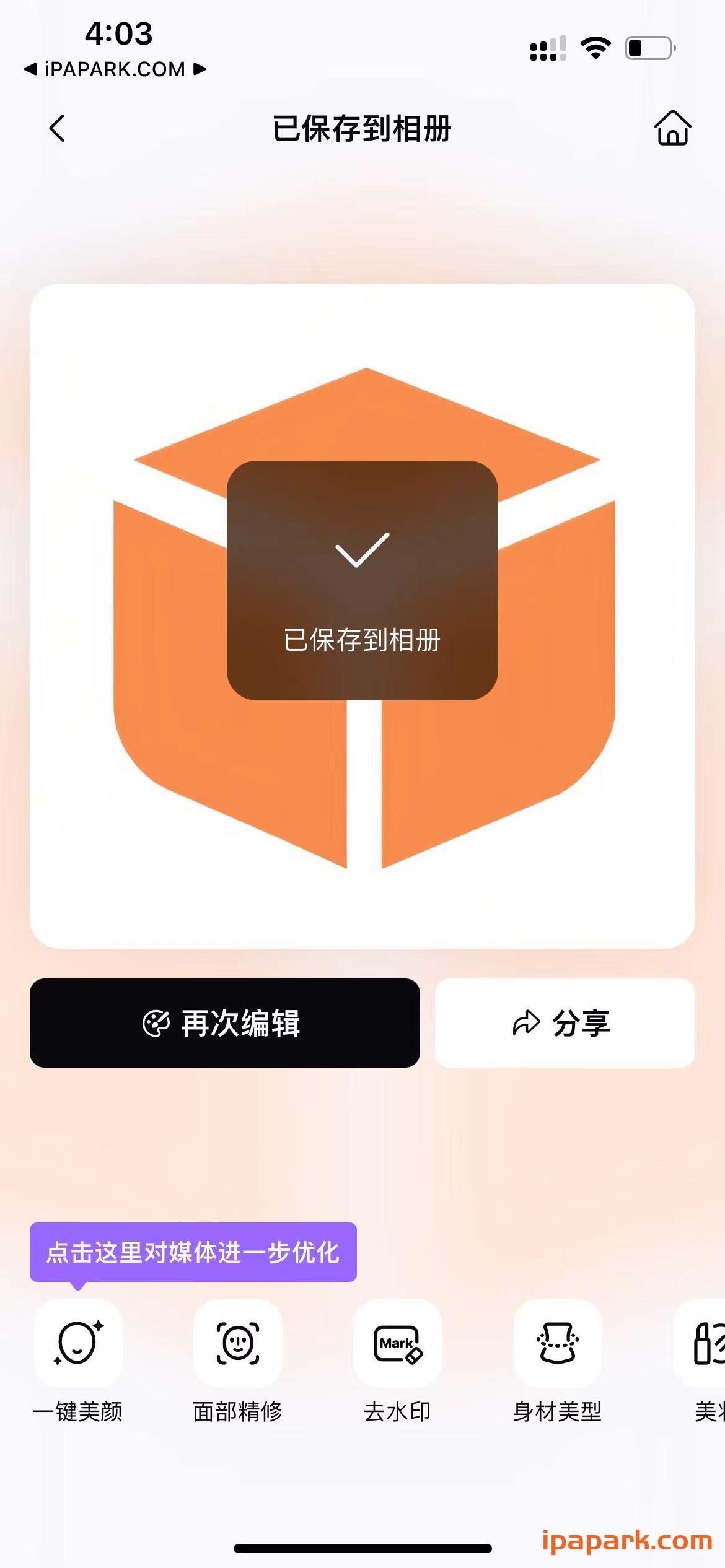 BeautyPlus Video 3.0.401 Ai编辑器-iPA破解资源站