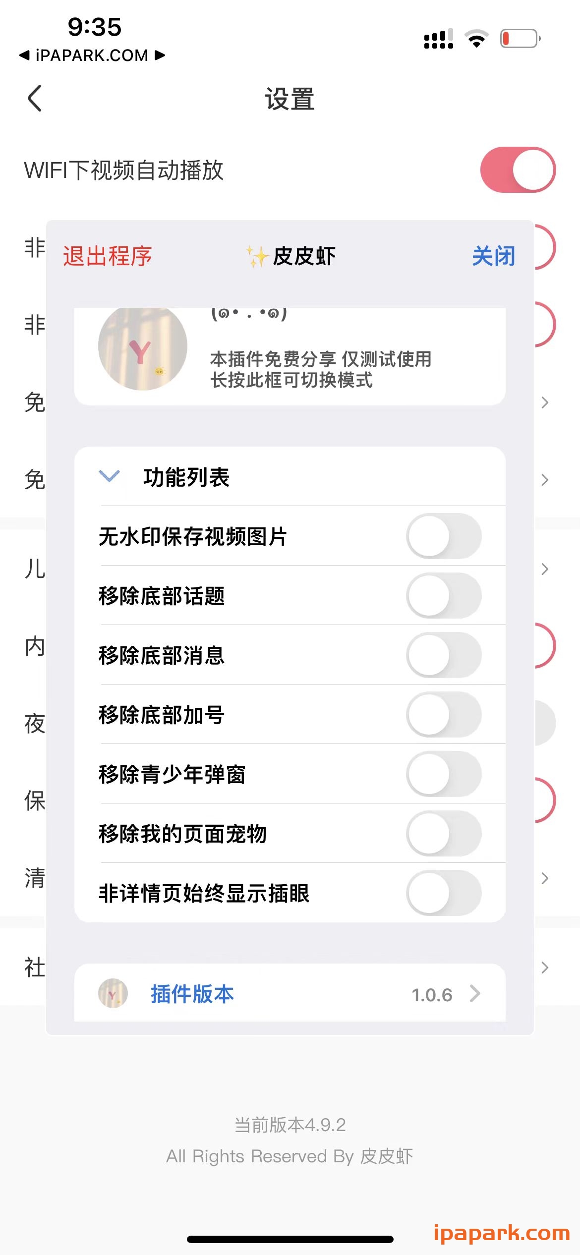 皮皮虾 4.9.2 优化版-iPA破解资源站