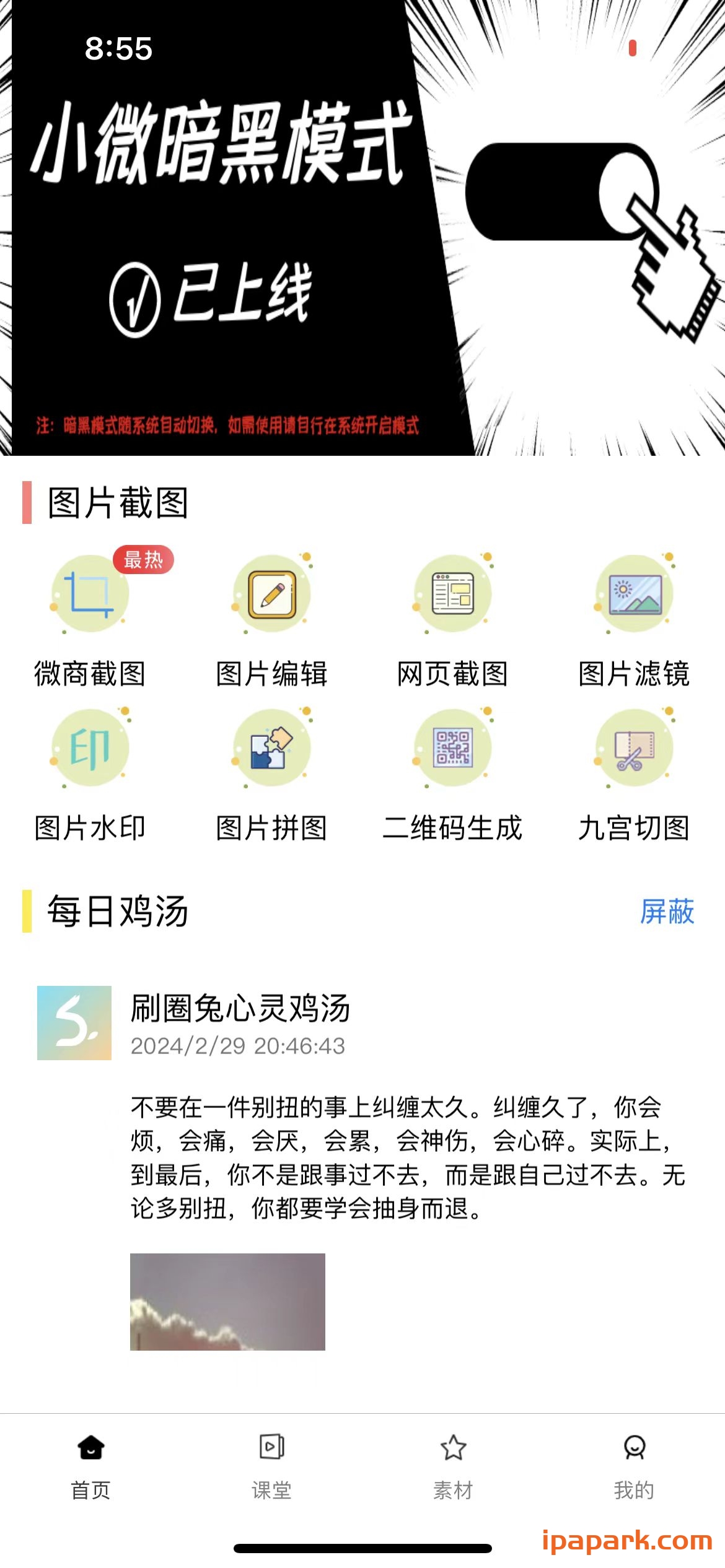 刷圈兔 2.9.8-iPA破解资源站