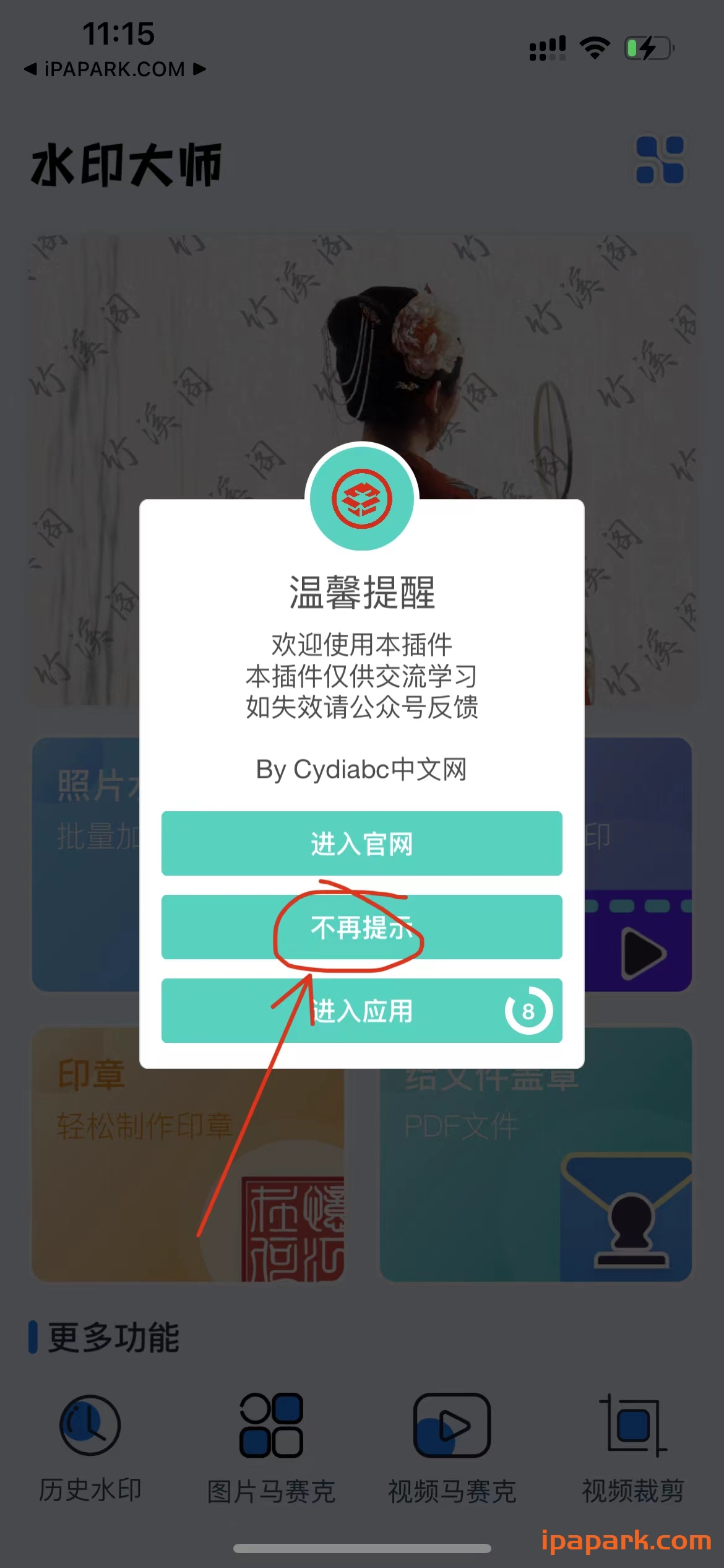 水印大师 2.9.1-iPA破解资源站