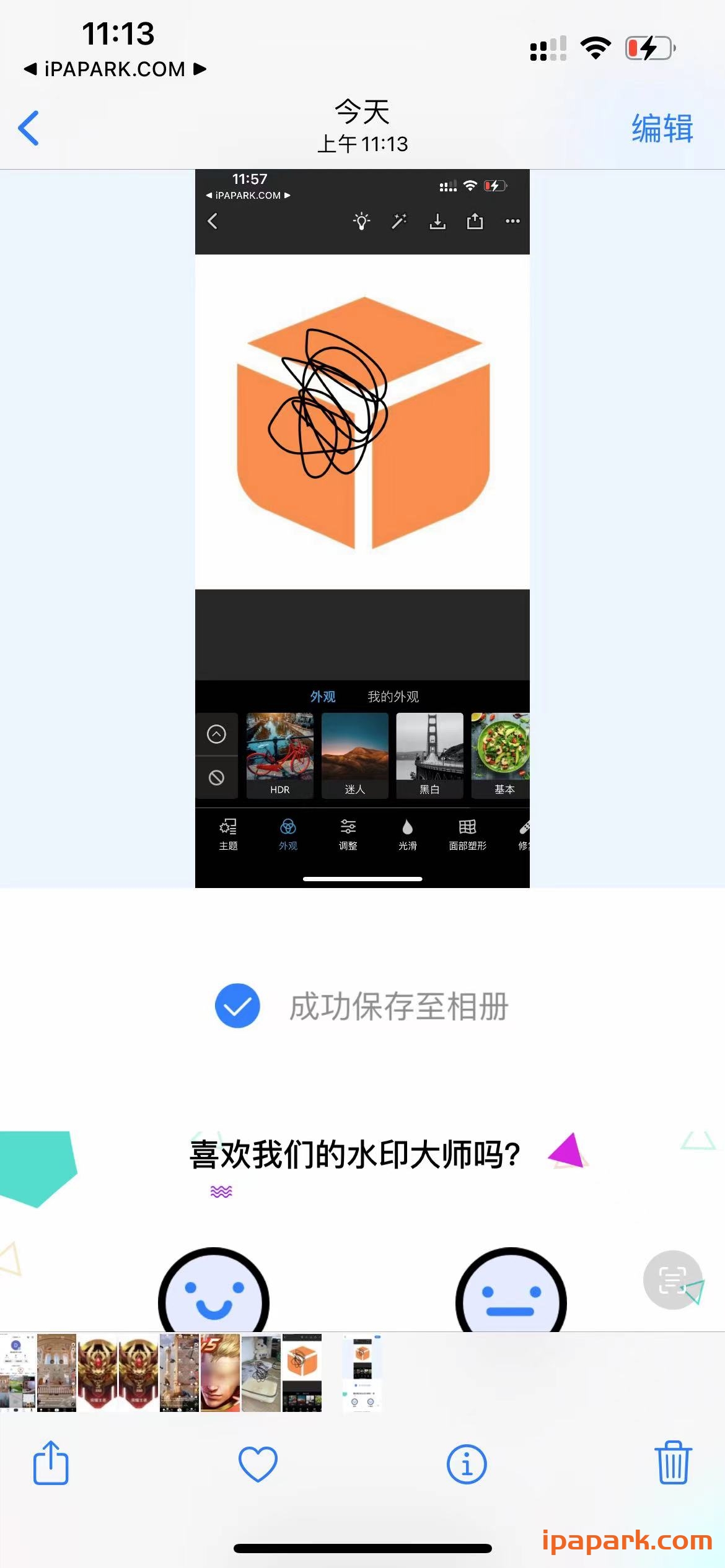 水印大师 2.9.1-iPA破解资源站