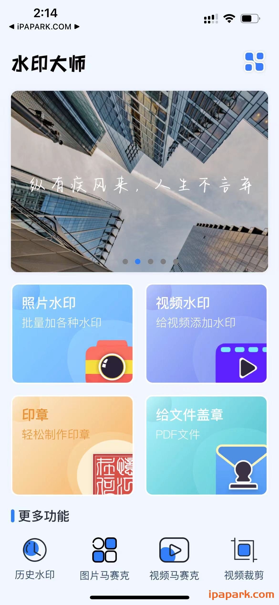水印大师 2.9.1-iPA破解资源站