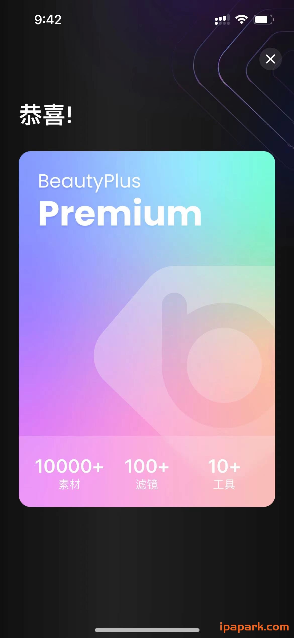 BeautyPlus 7.7.060 Ai照片编辑器-iPA破解资源站
