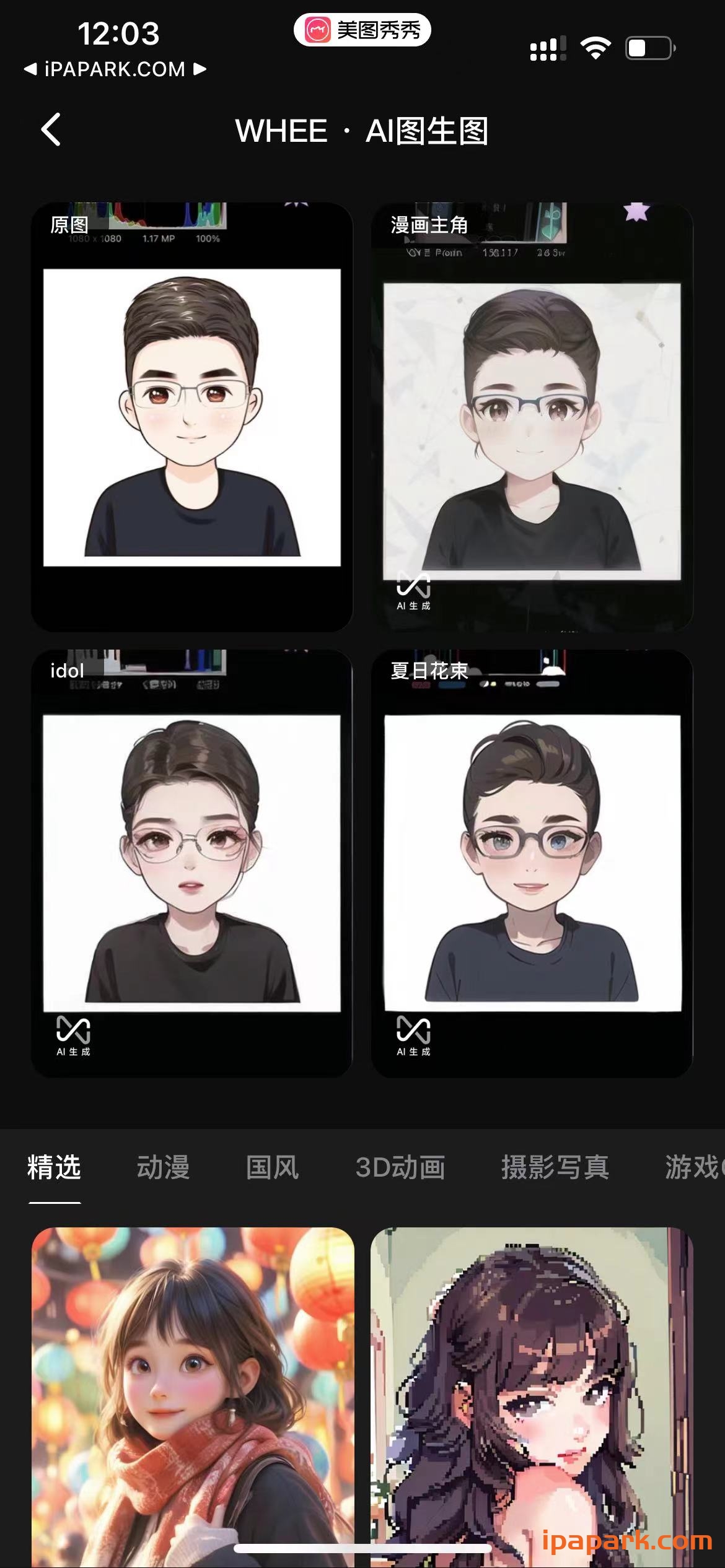 美图秀秀 10.5.0 优化版-iPA破解资源站