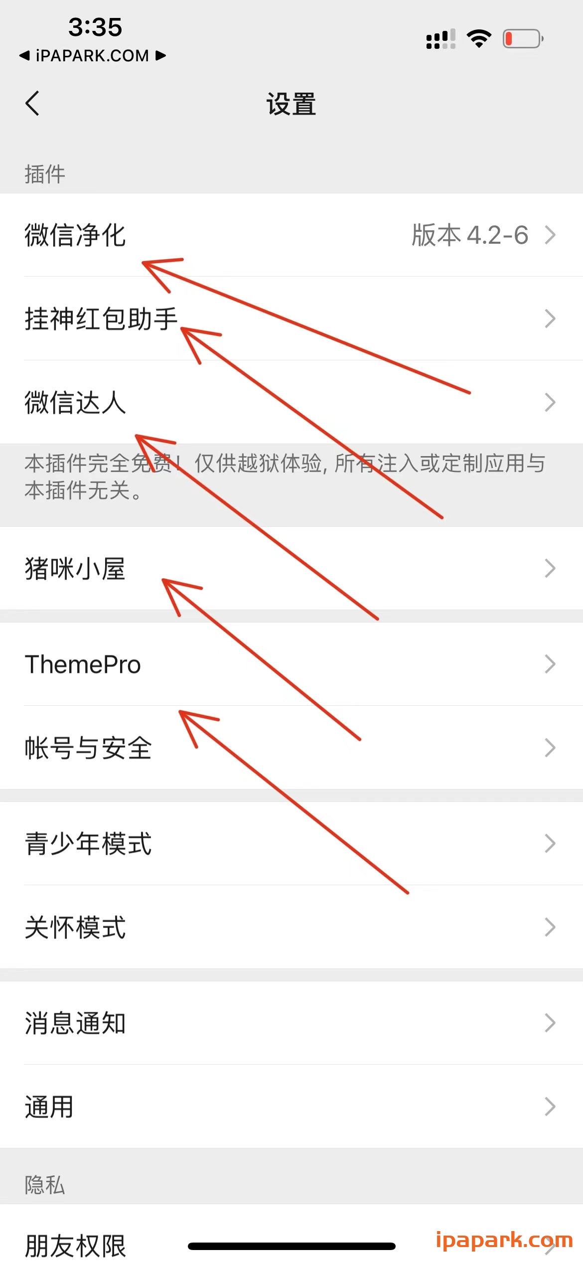 微信管替版 8.0.31 14合1-iPA破解资源站