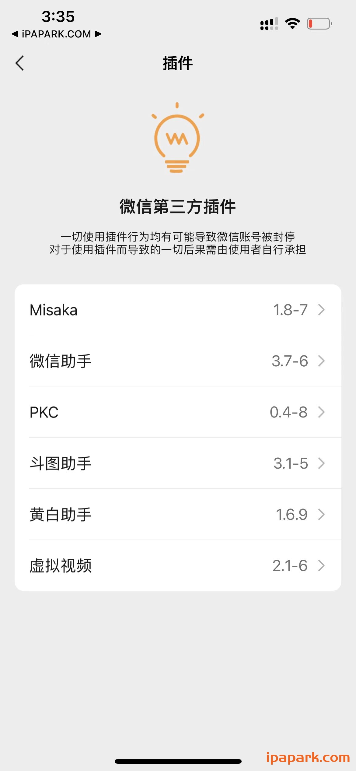 微信管替版 8.0.31 14合1-iPA破解资源站