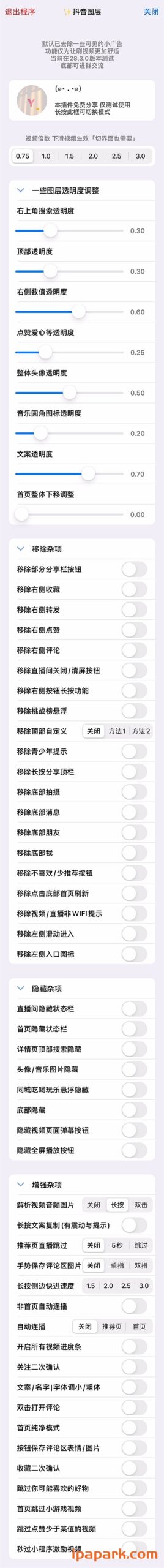 抖音 29.2.0 图层助手-iPA破解资源站