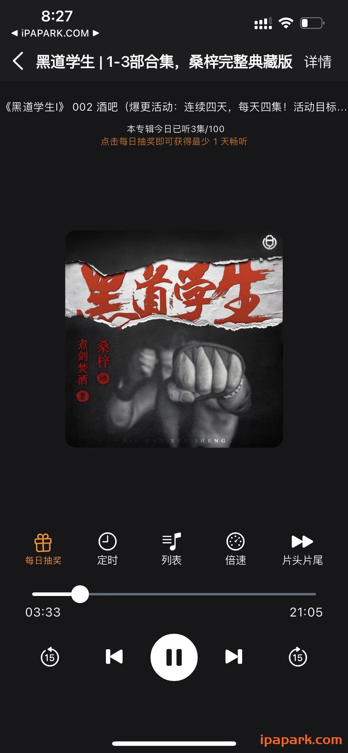声荐 1.2.6 专业的听书工具 自带资源-iPA破解资源站
