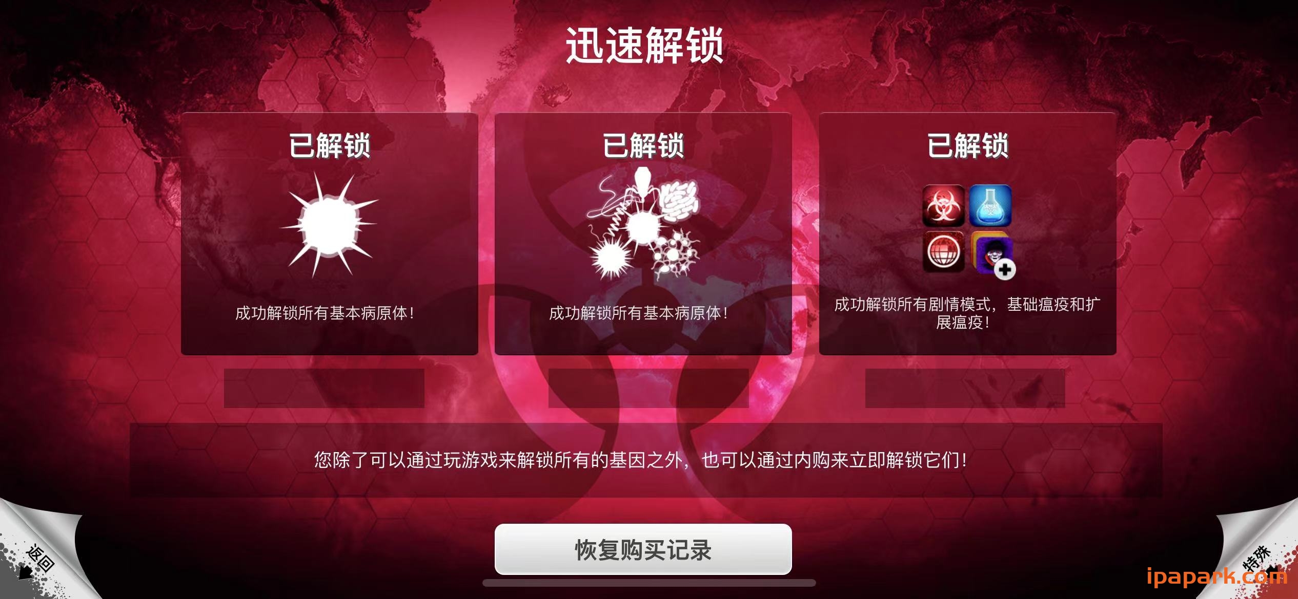 Plague Inc. 1.19.3 瘟疫公司 含DLC扩展-iPA破解资源站