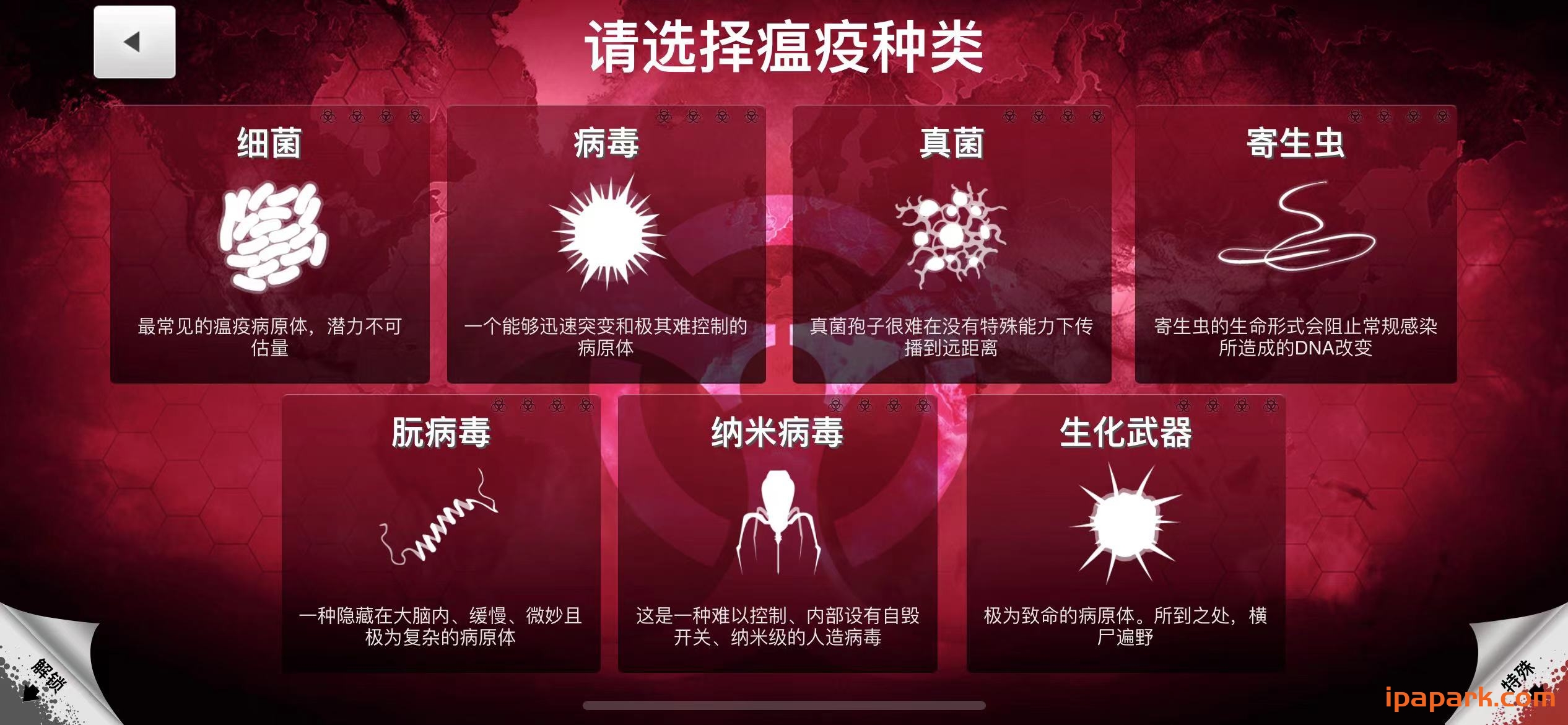 Plague Inc. 1.19.3 瘟疫公司 含DLC扩展-iPA破解资源站