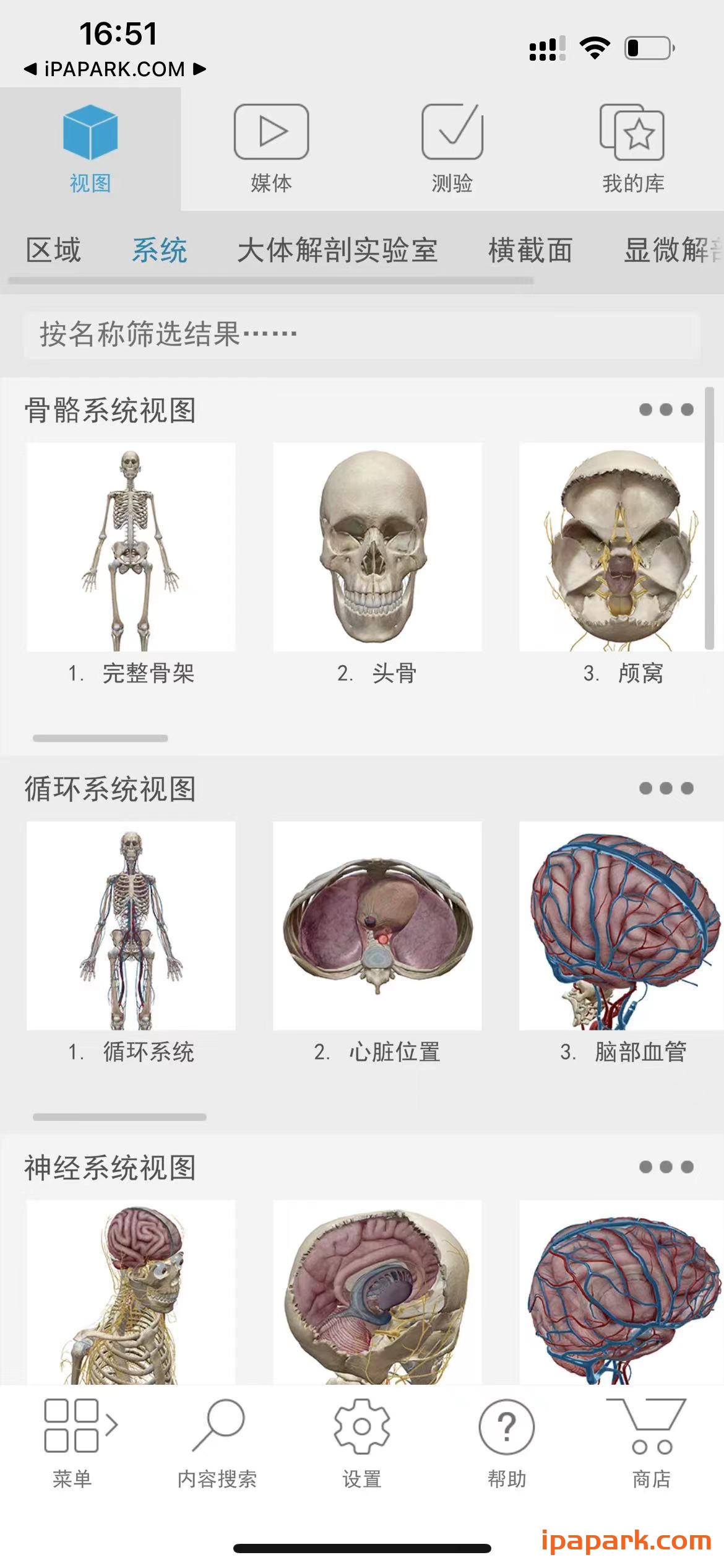 2024人体解剖学图谱 2024.00.005-iPA破解资源站
