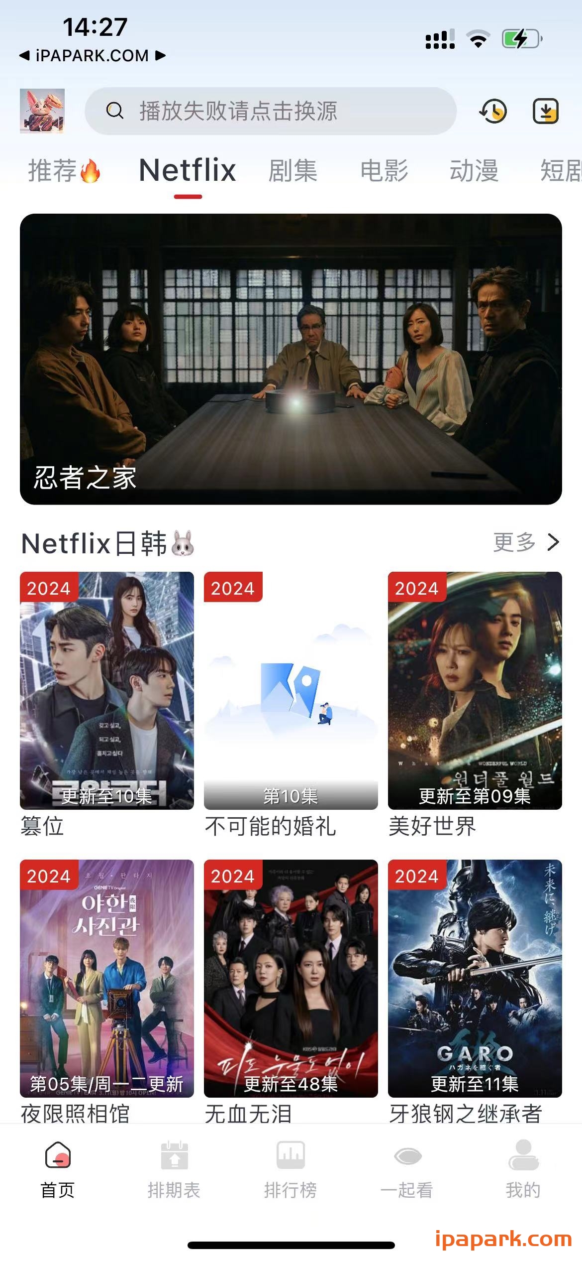 剧兔 3.2.3-iPA破解资源站