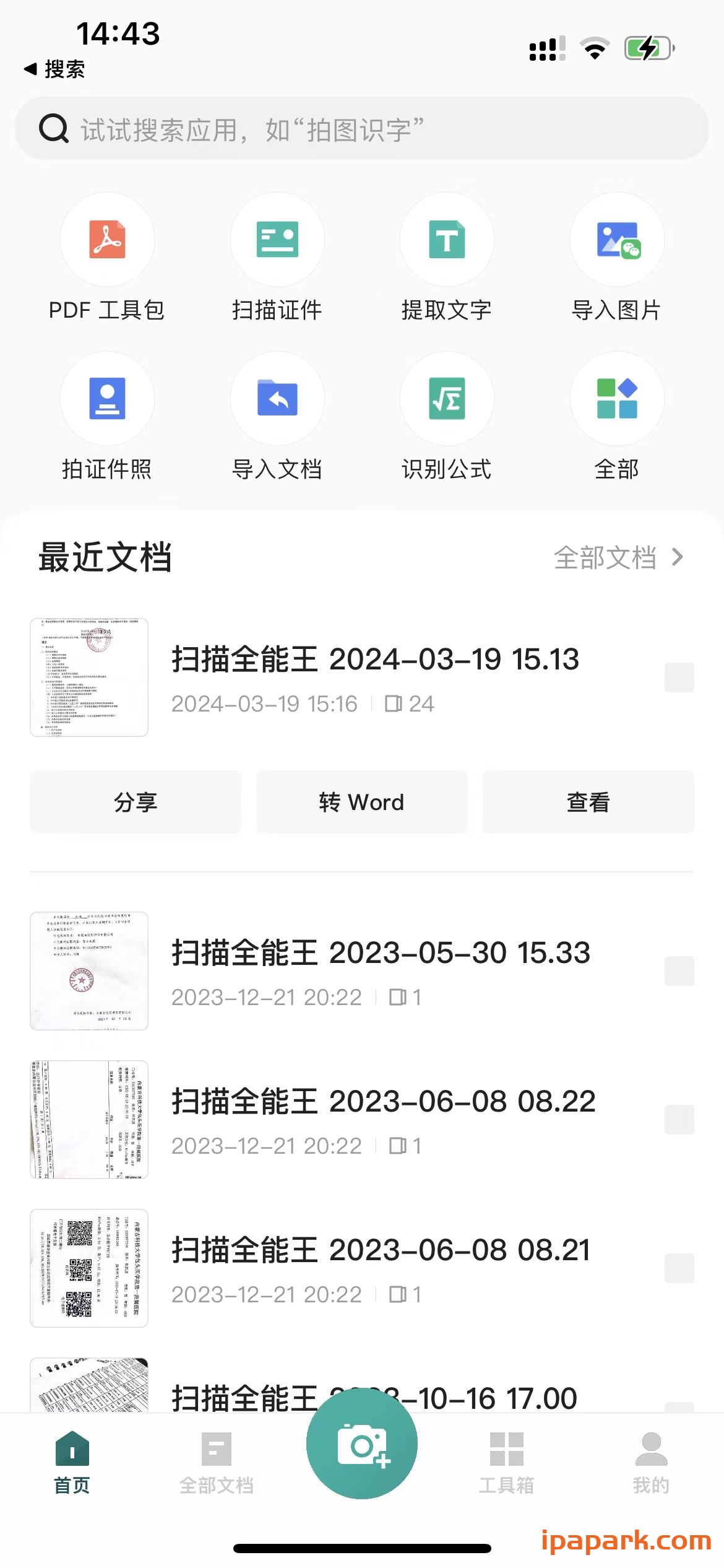 扫描全能王 6.62.0-iPA破解资源站