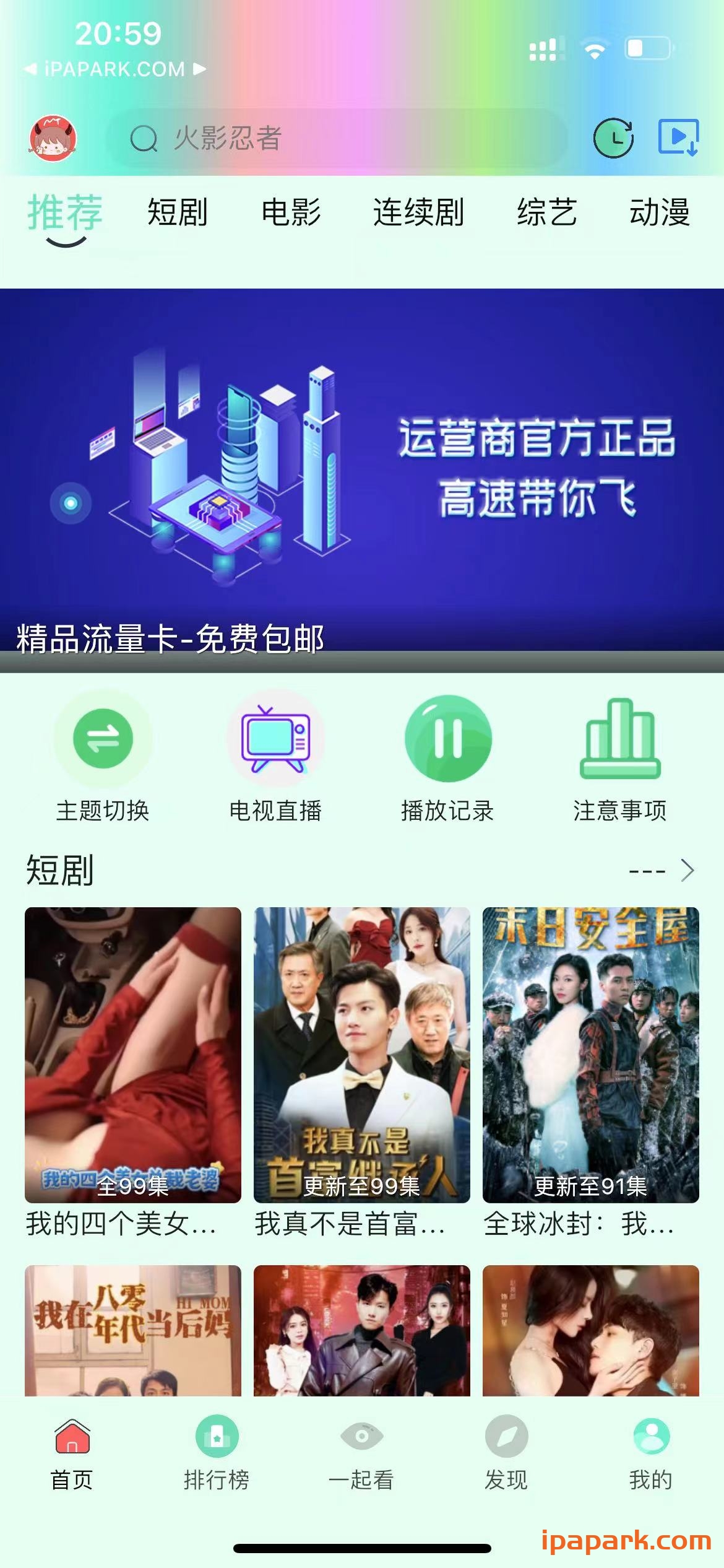 芊芊视频 5.0.8-iPA破解资源站