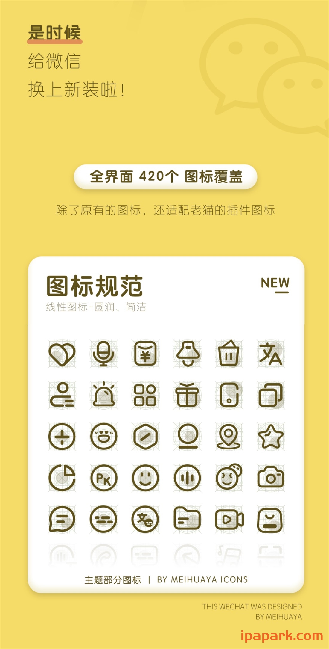 微信主题 秋意 2.0-iPA破解资源站