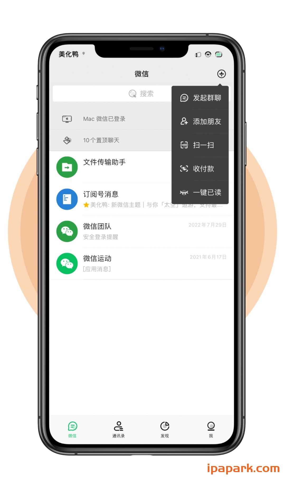微信主题 秋意 2.0-iPA破解资源站