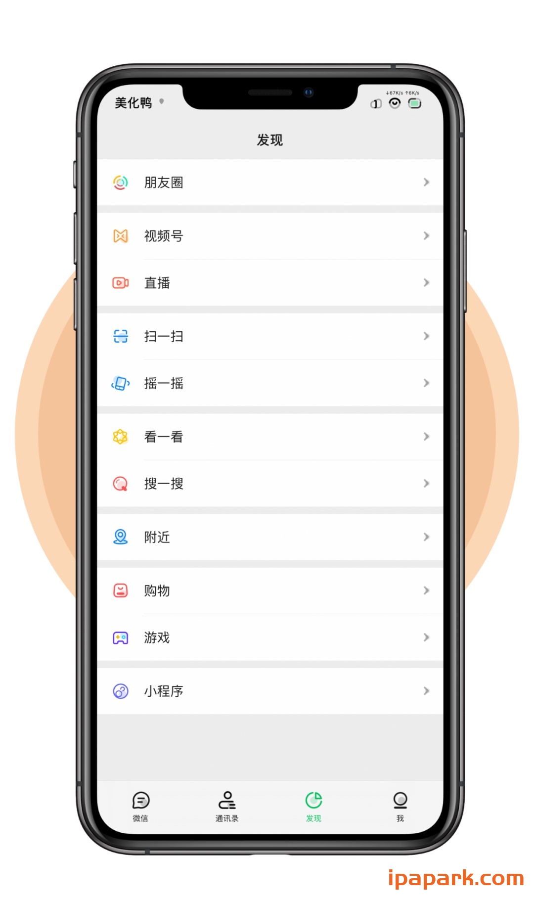 微信主题 秋意 2.0-iPA破解资源站