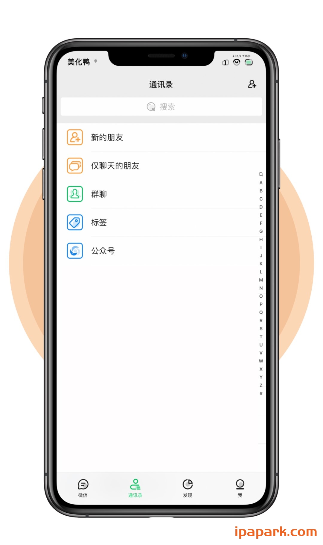 微信主题 秋意 2.0-iPA破解资源站