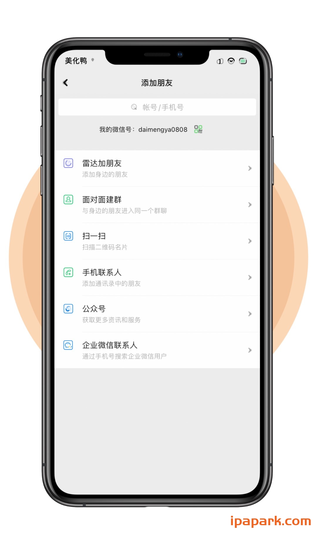 微信主题 秋意 2.0-iPA破解资源站