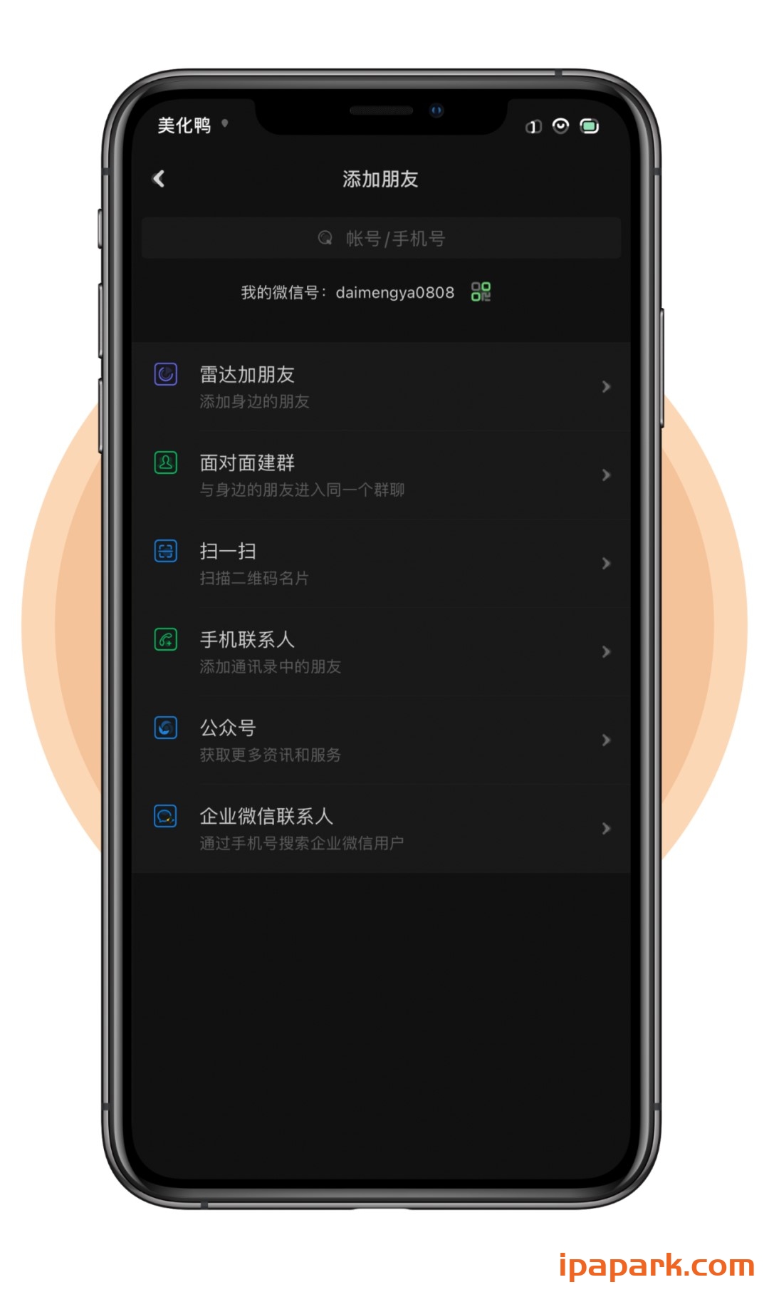 微信主题 秋意 2.0-iPA破解资源站