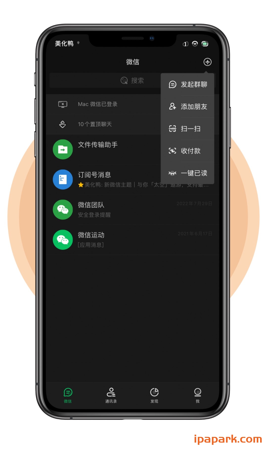 微信主题 秋意 2.0-iPA破解资源站