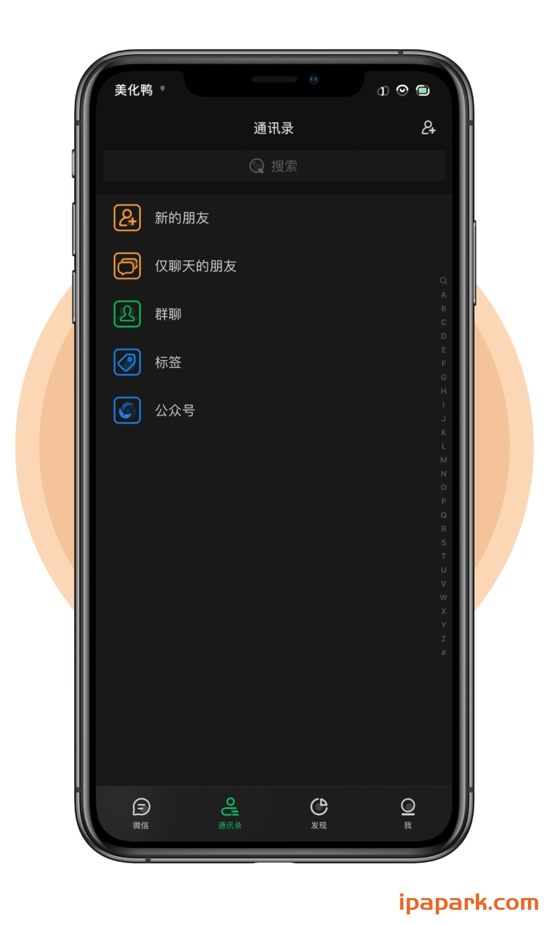 微信主题 秋意 2.0-iPA破解资源站